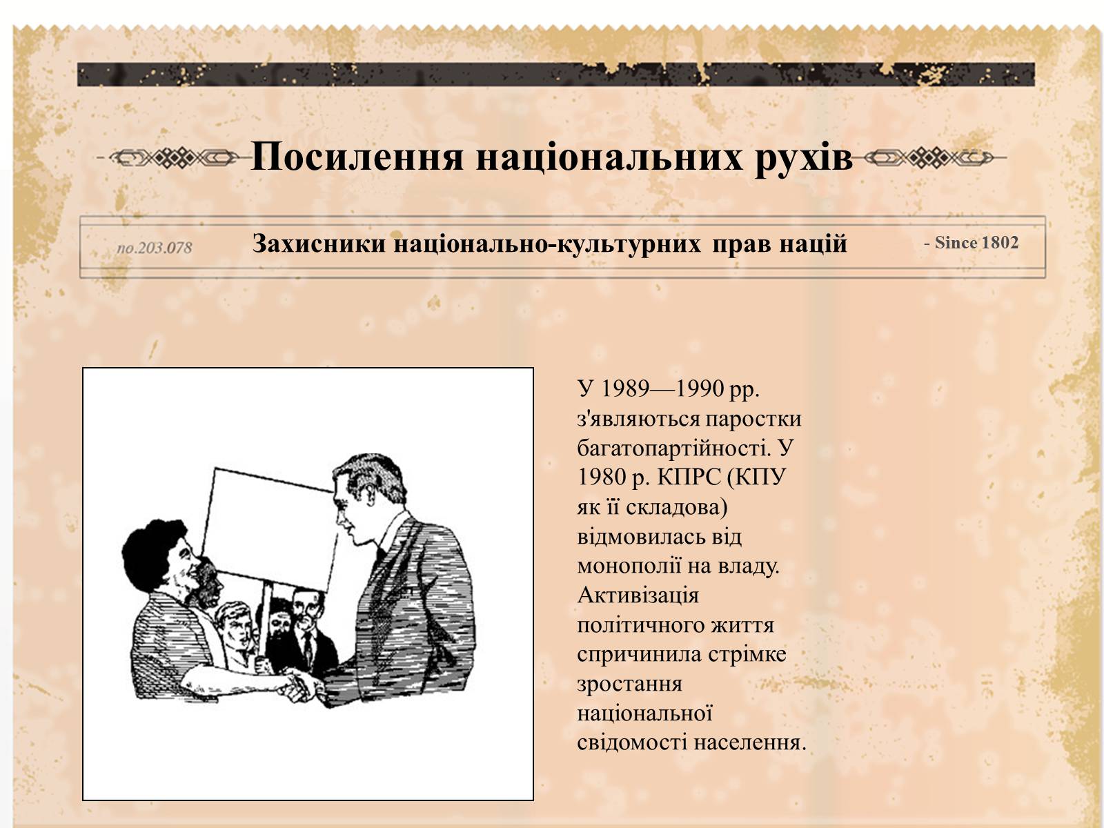Презентація на тему «Суспільно-політичне життя країни, Перебудова та Розпад СРСР» - Слайд #23