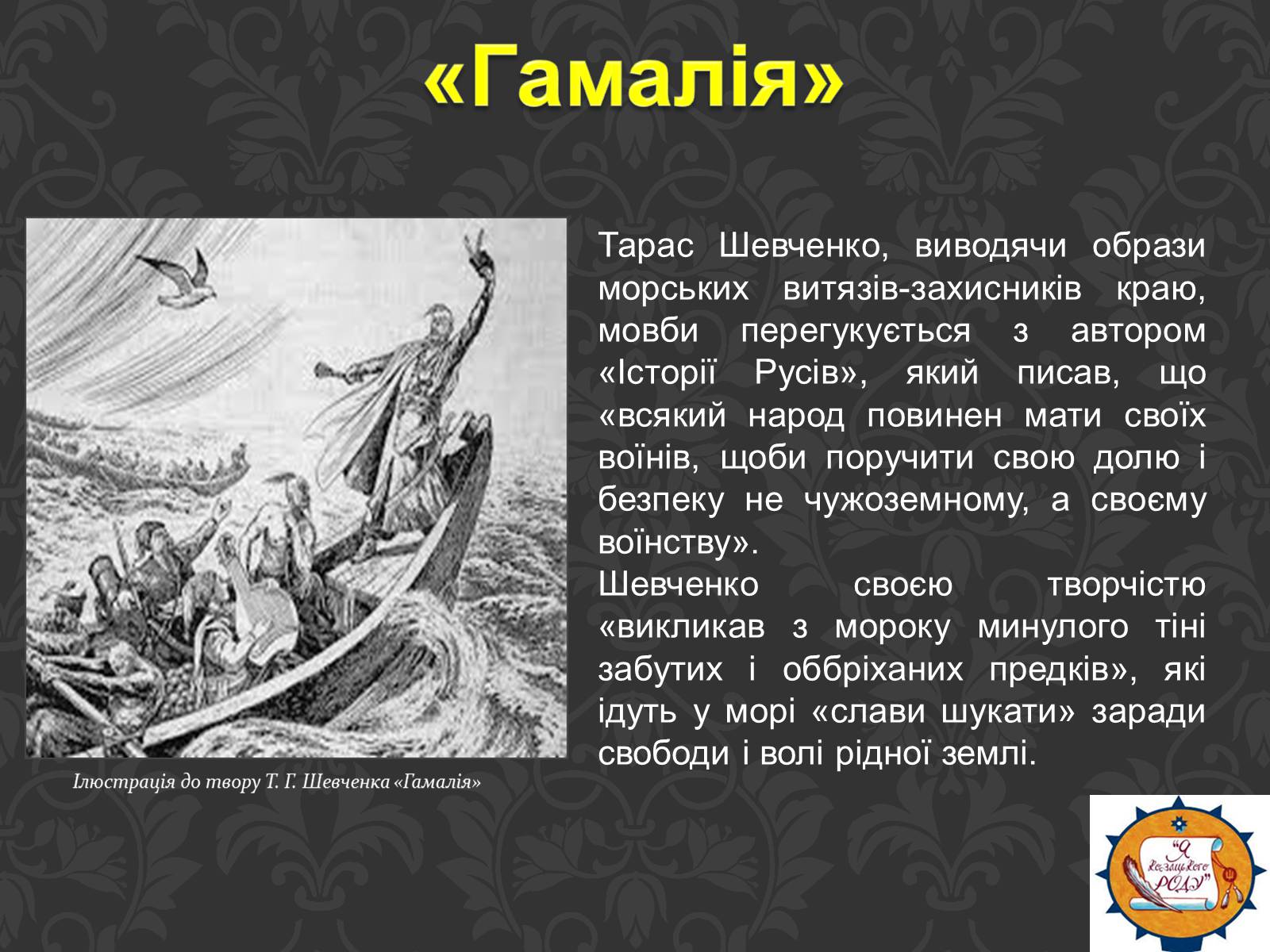 Презентація на тему «Тарас Шевченко та українське козацтво» - Слайд #16