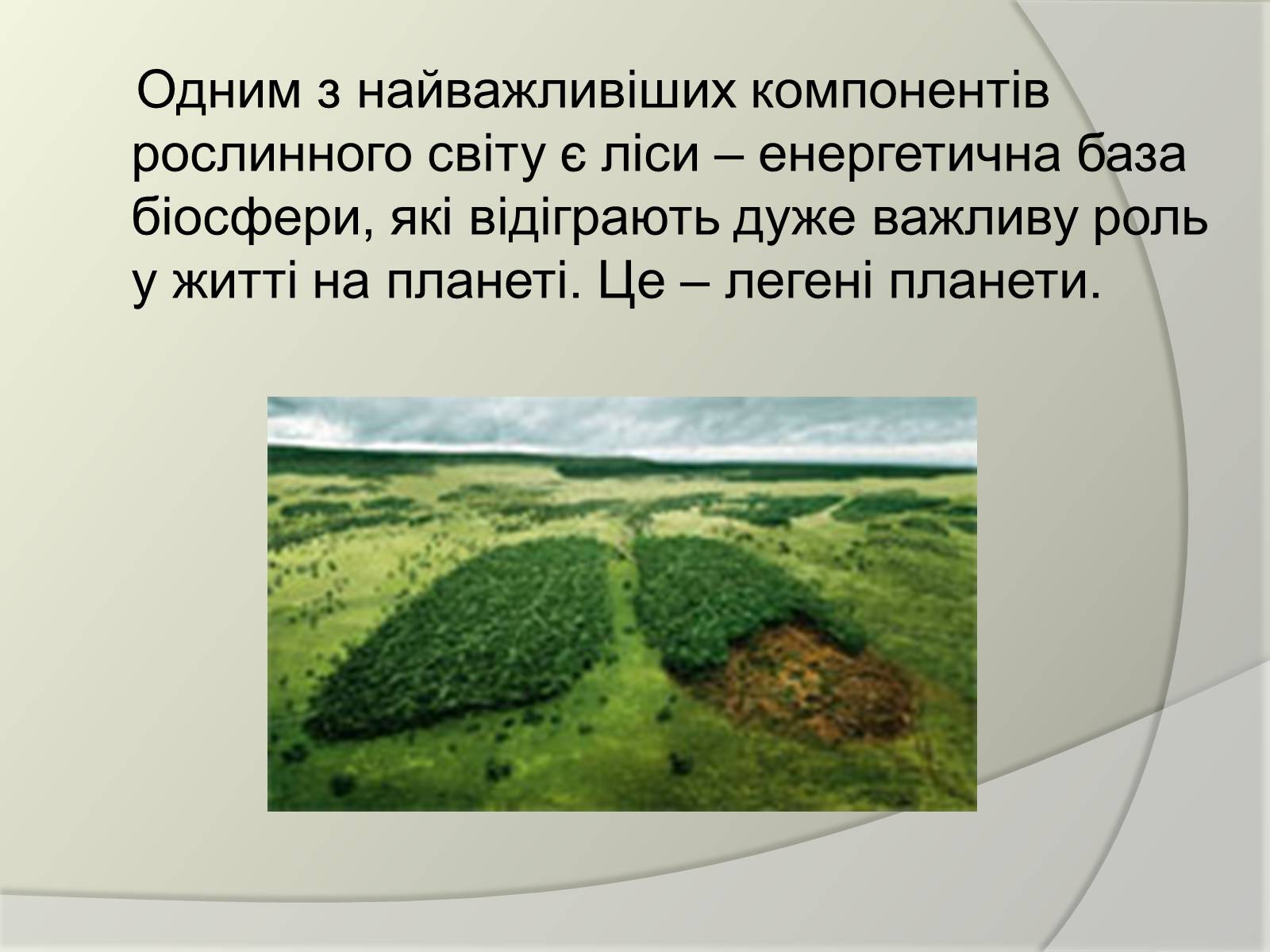 Презентація на тему «Екологічні проблеми людства» (варіант 2) - Слайд #2