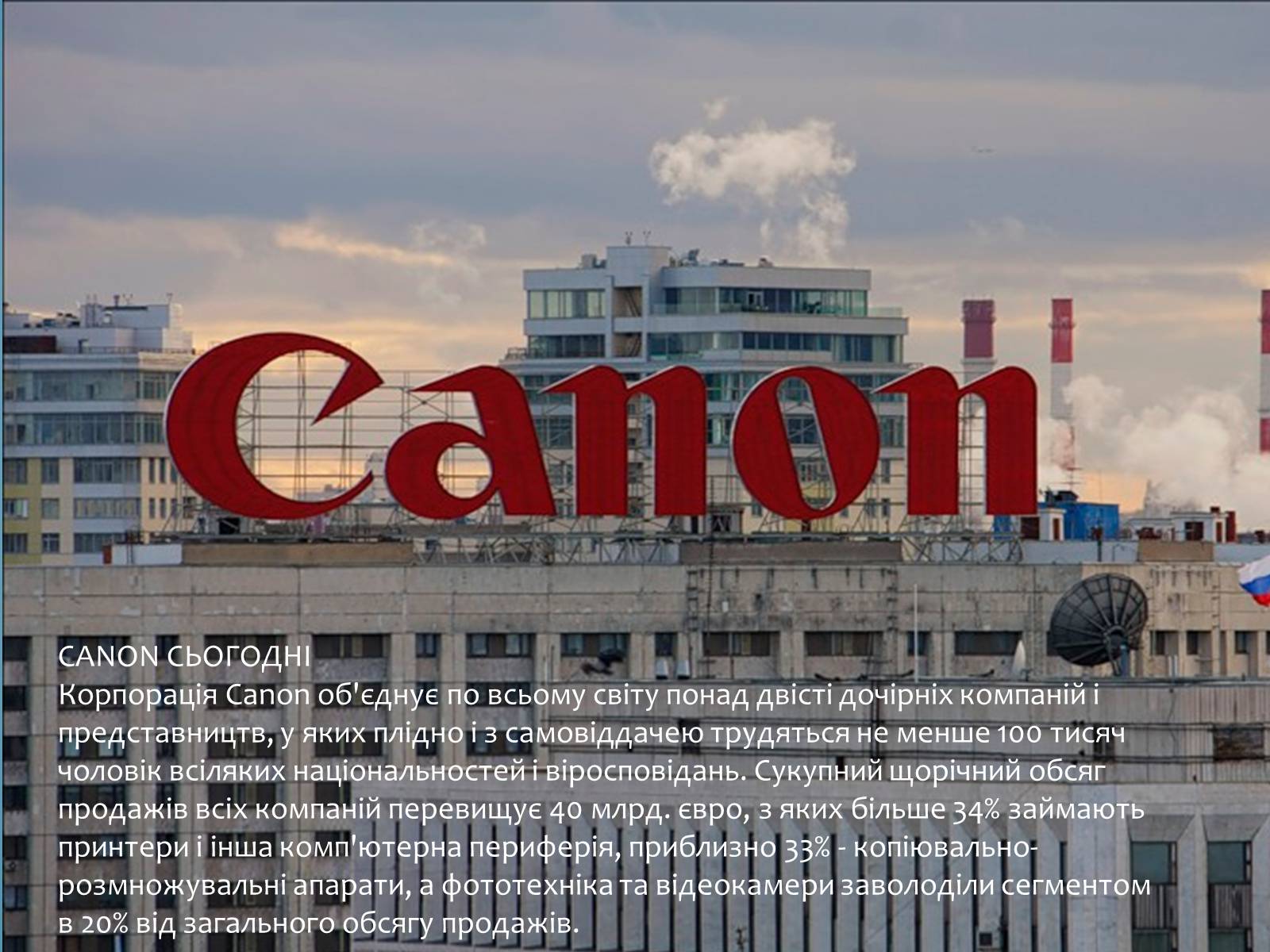 Презентація на тему «Canon» - Слайд #9