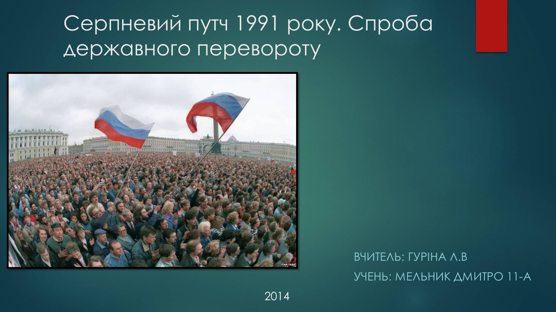 Презентація на тему «Серпневий путч 1991 року. Спроба державного перевороту» (варіант 1) - Слайд #1