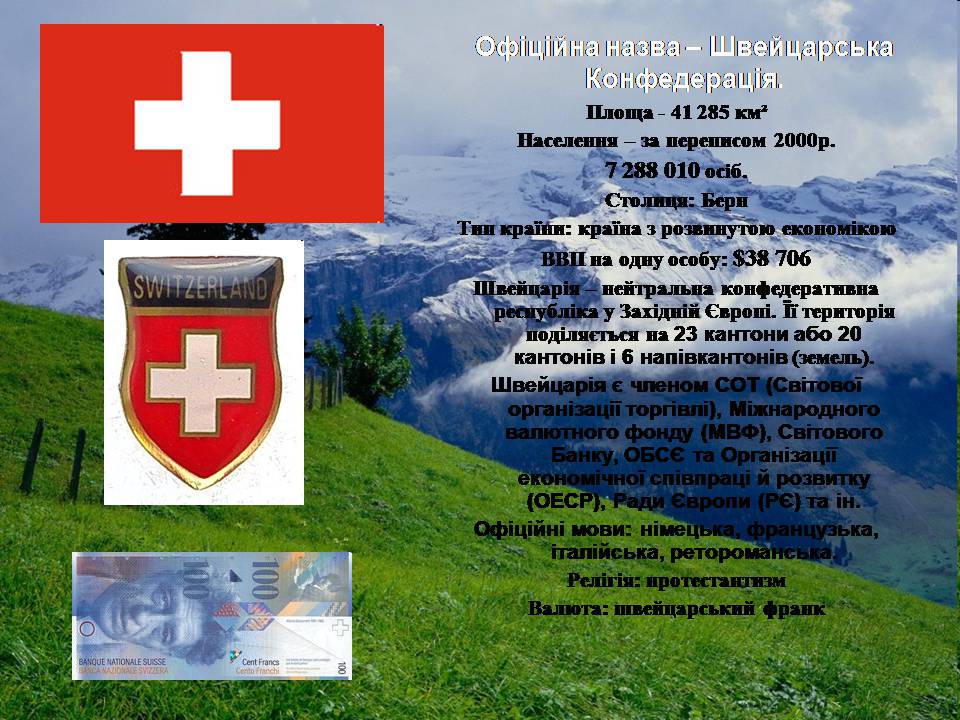 Презентація на тему «Швейцарія» - Слайд #2