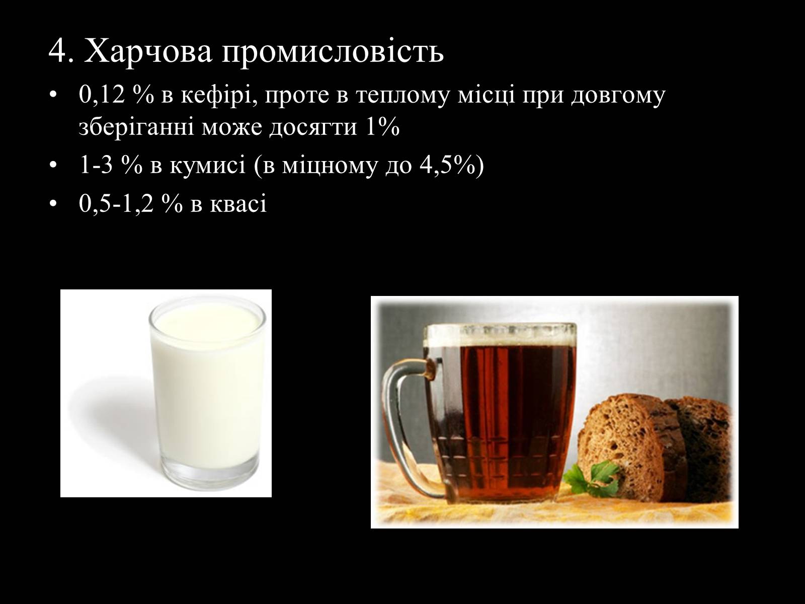 Презентація на тему «Алкоголь» (варіант 4) - Слайд #7