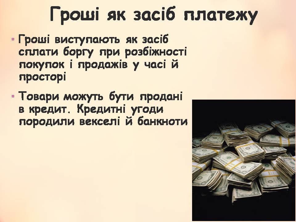Презентація на тему «Гроші» (варіант 11) - Слайд #22