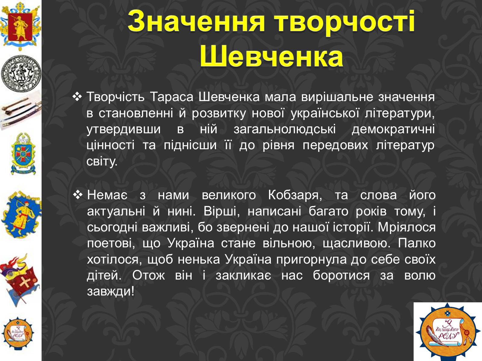 Презентація на тему «Тарас Шевченко та українське козацтво» - Слайд #22