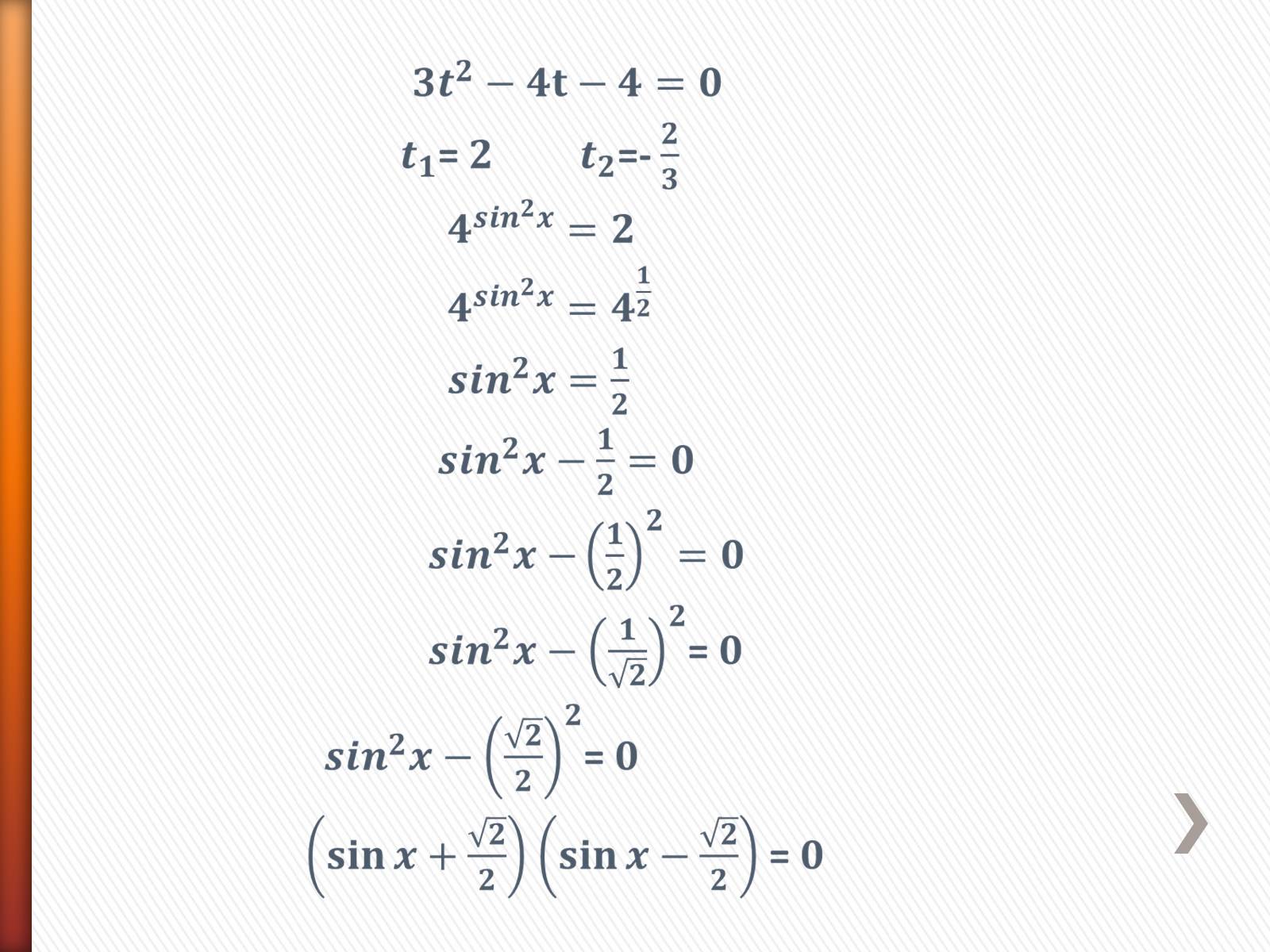 Презентація на тему «Решение показательных уравнений» - Слайд #5