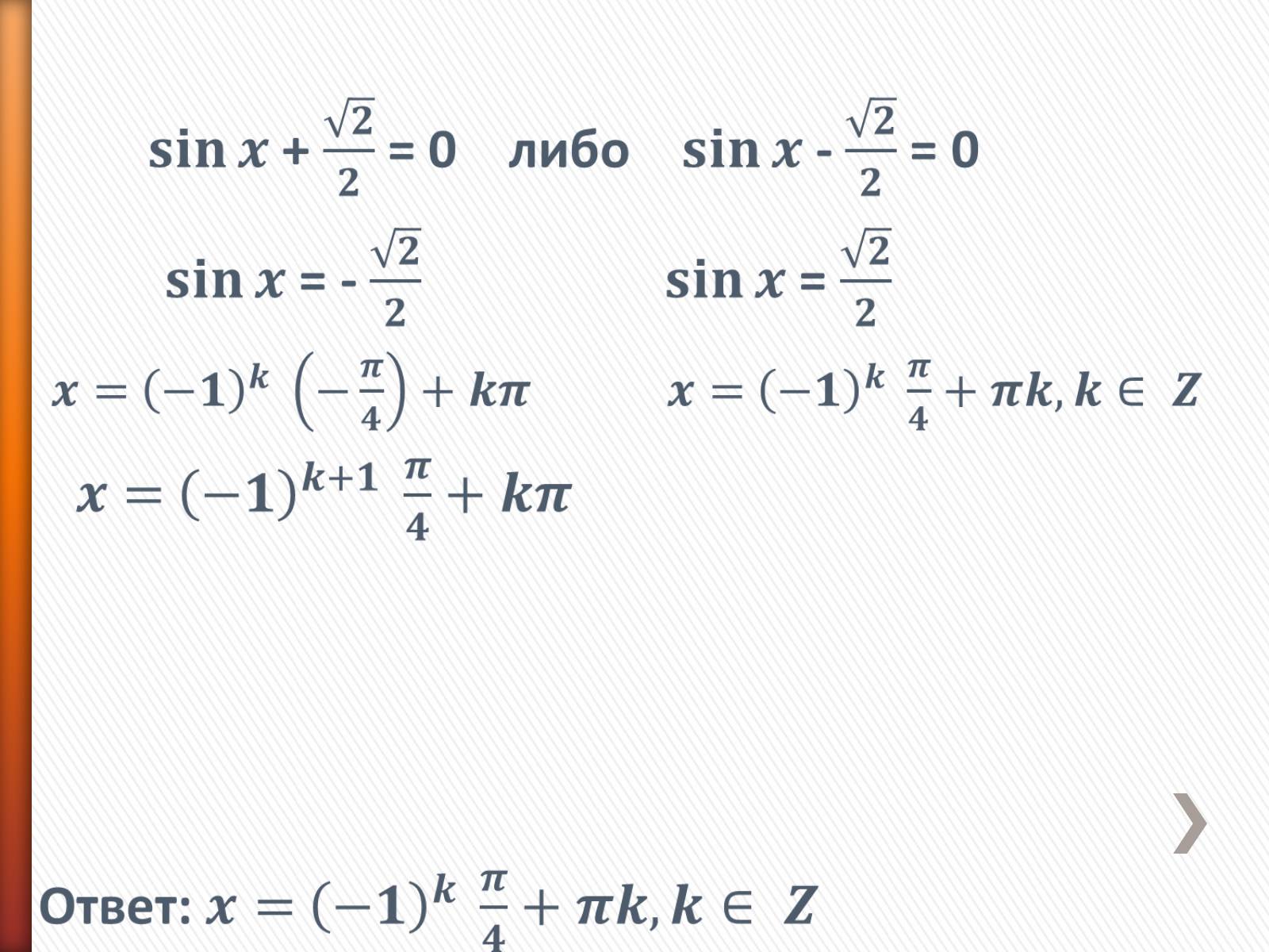 Презентація на тему «Решение показательных уравнений» - Слайд #6