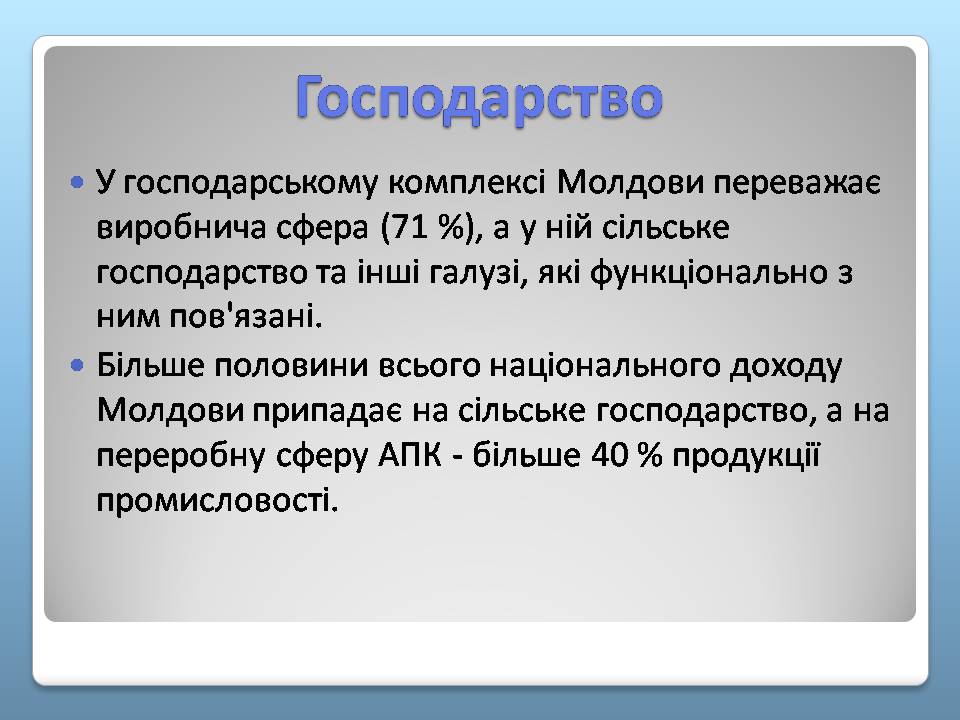 Презентація на тему «Молдова» (варіант 8) - Слайд #9