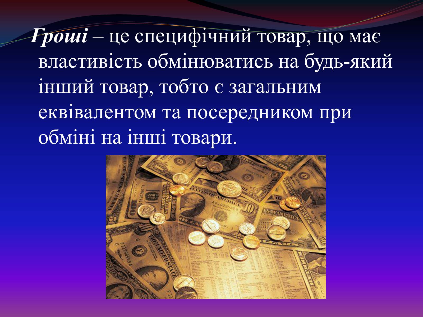 Презентація на тему «Види грошей» (варіант 1) - Слайд #2