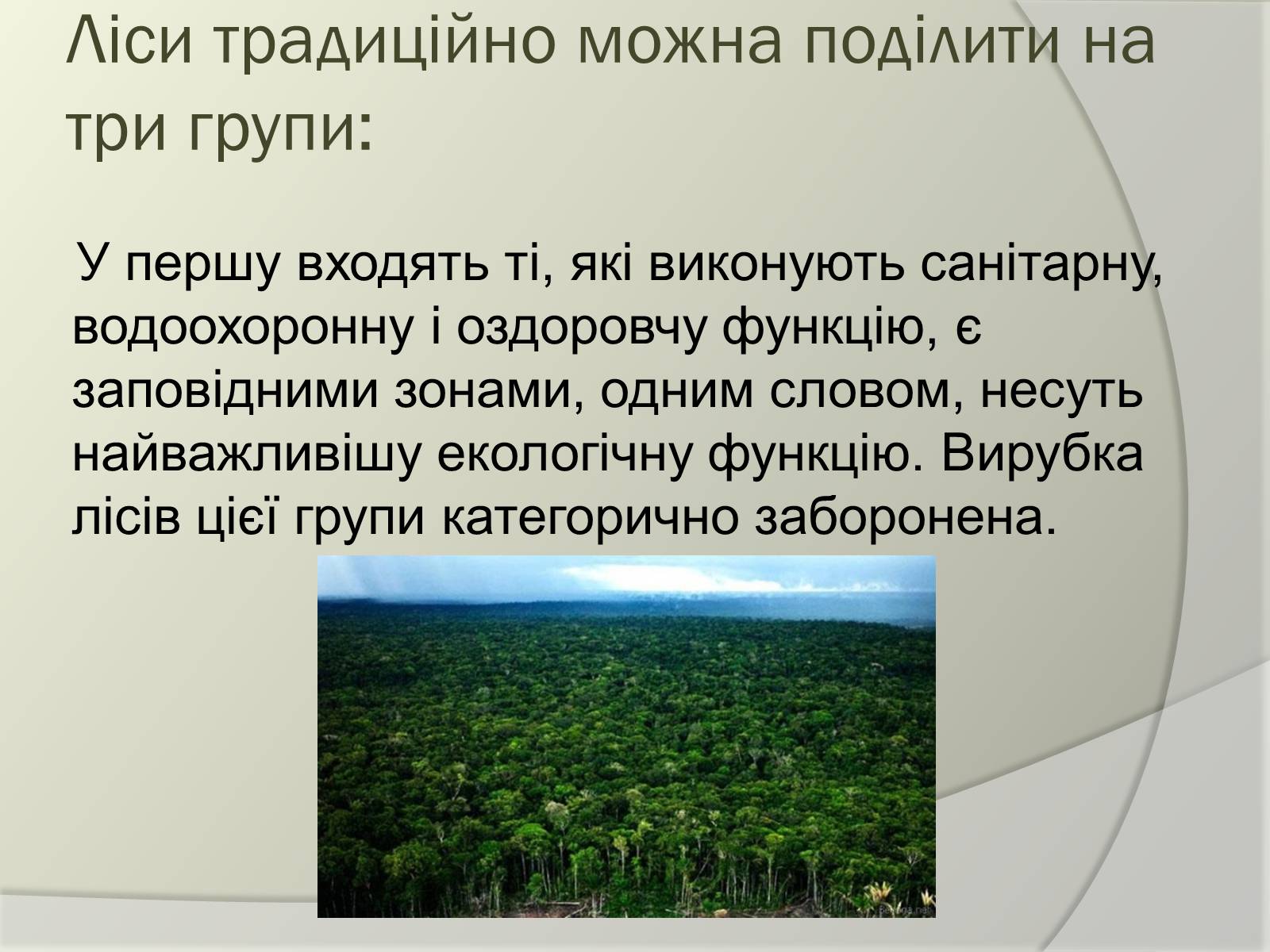 Презентація на тему «Екологічні проблеми людства» (варіант 2) - Слайд #8