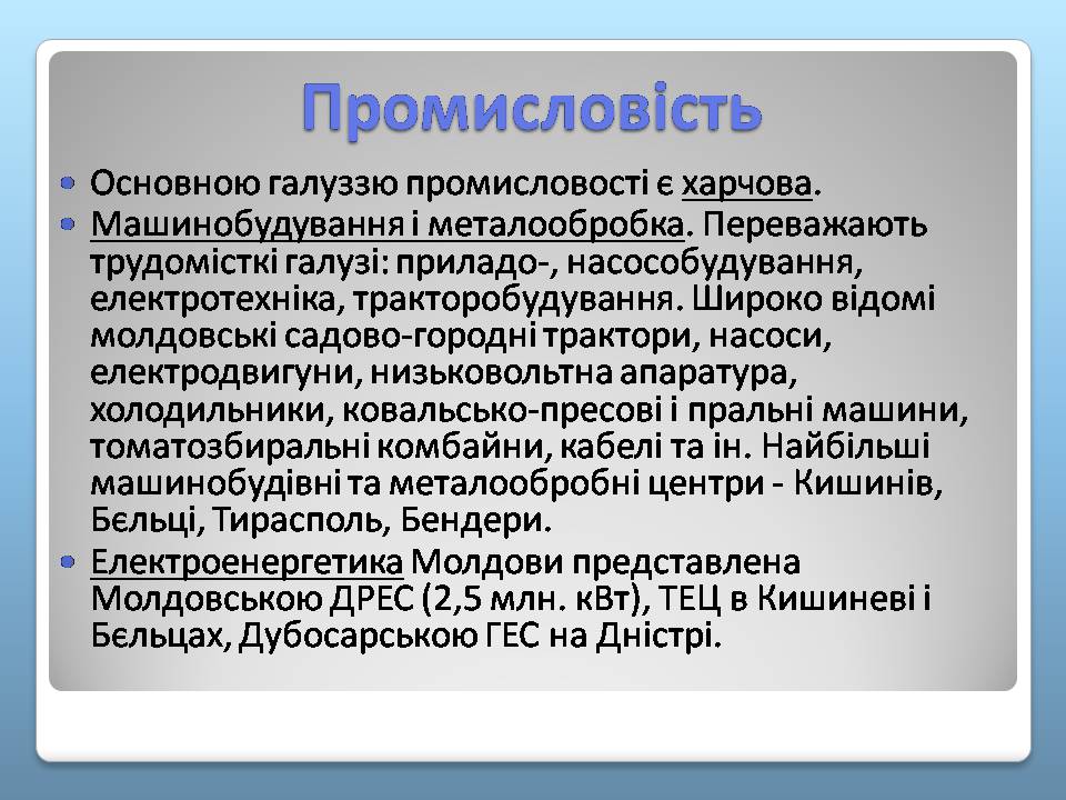 Презентація на тему «Молдова» (варіант 8) - Слайд #10