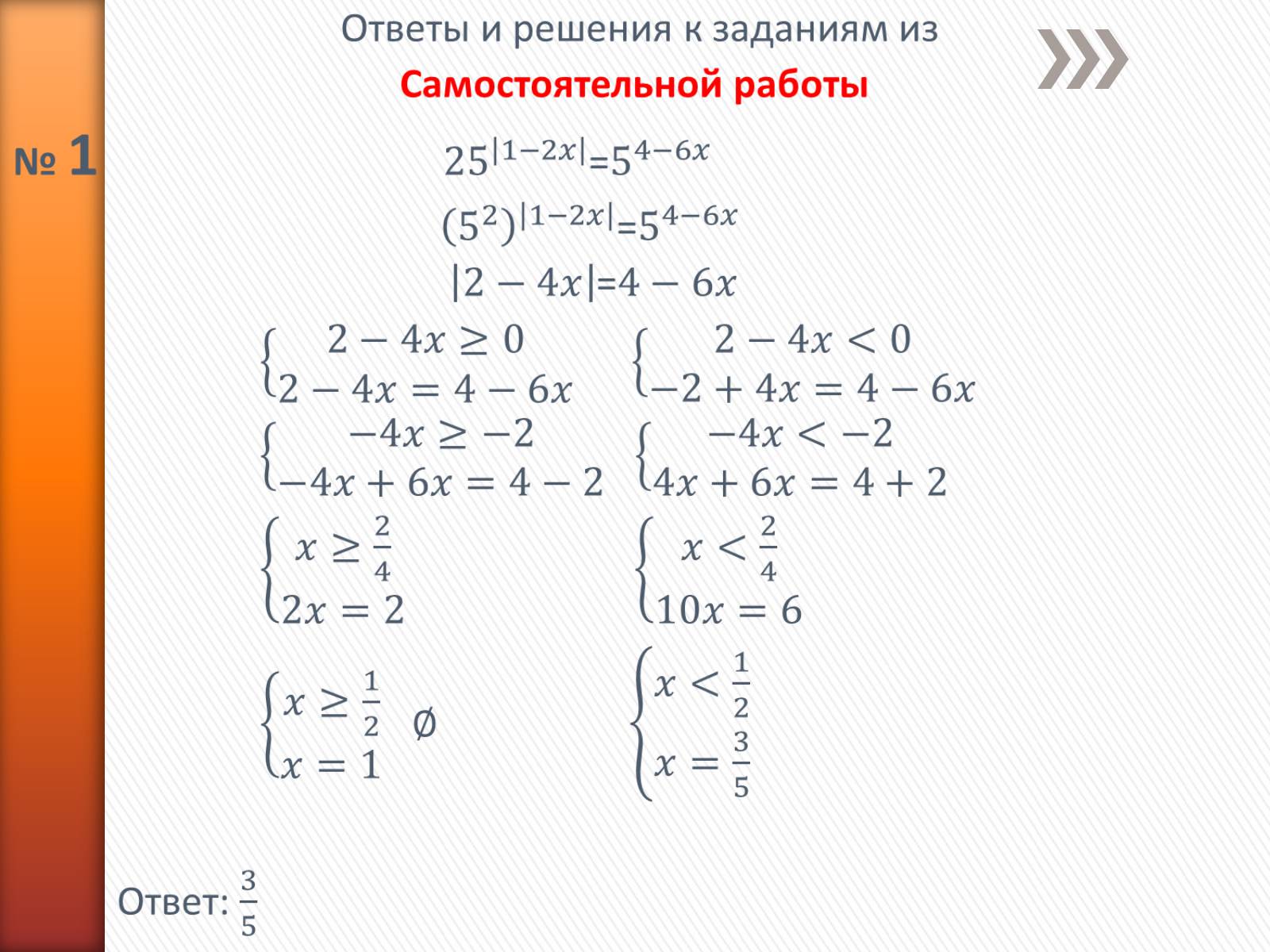 Презентація на тему «Решение показательных уравнений» - Слайд #8