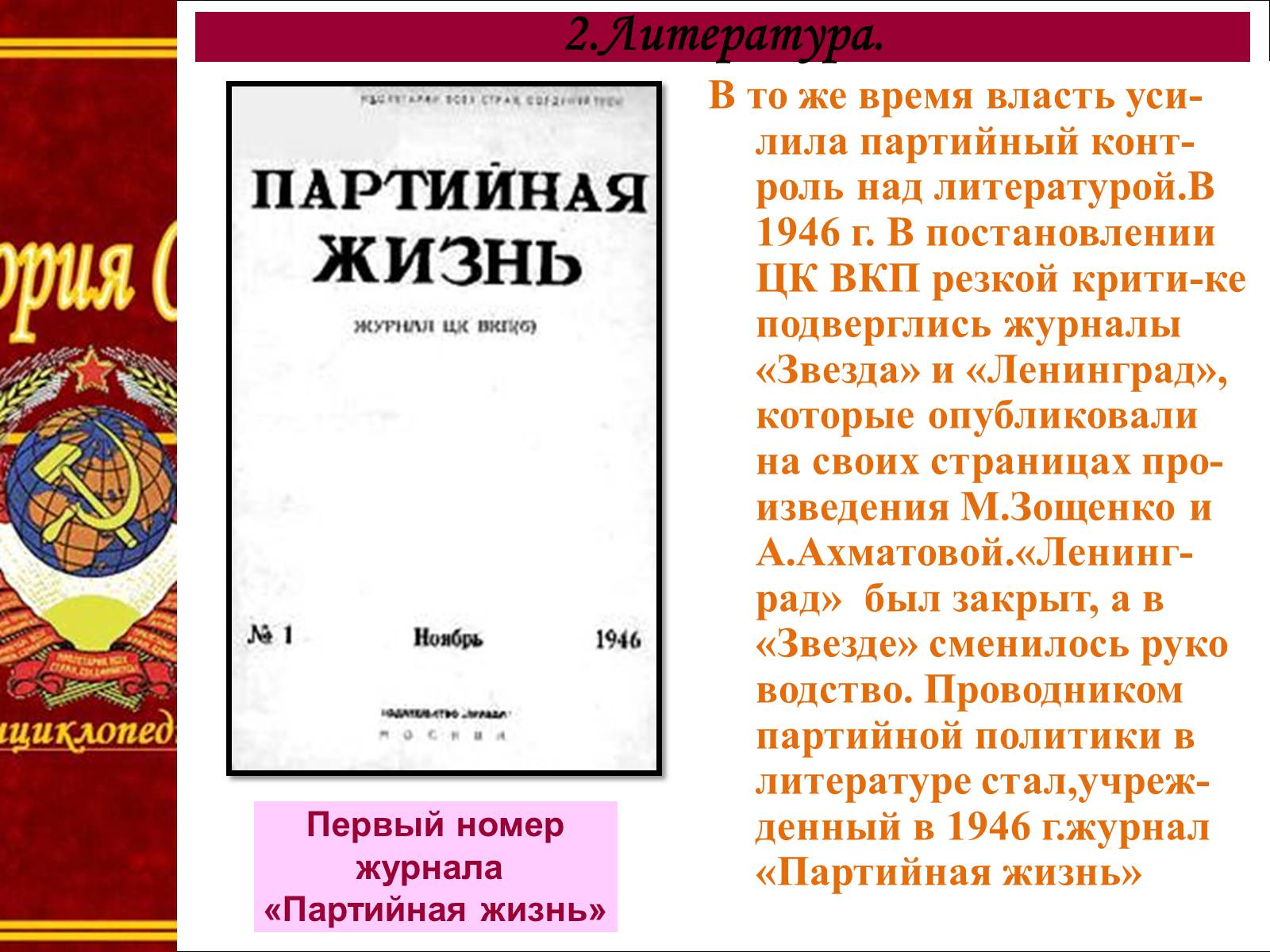 Презентація на тему «Духовная жизнь советского общества» (варіант 3) - Слайд #5