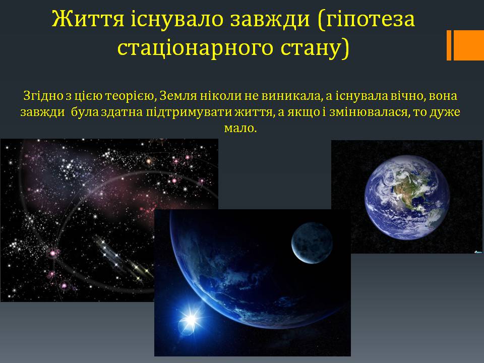 Презентація на тему «Гіпотези виникнення життя на землі» (варіант 3) - Слайд #14