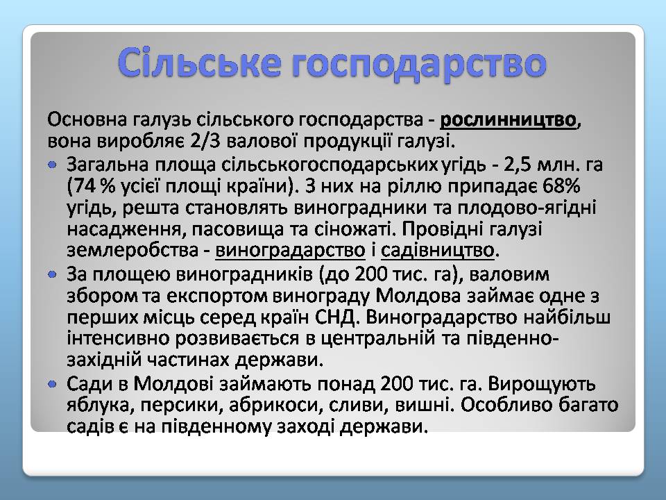 Презентація на тему «Молдова» (варіант 8) - Слайд #12