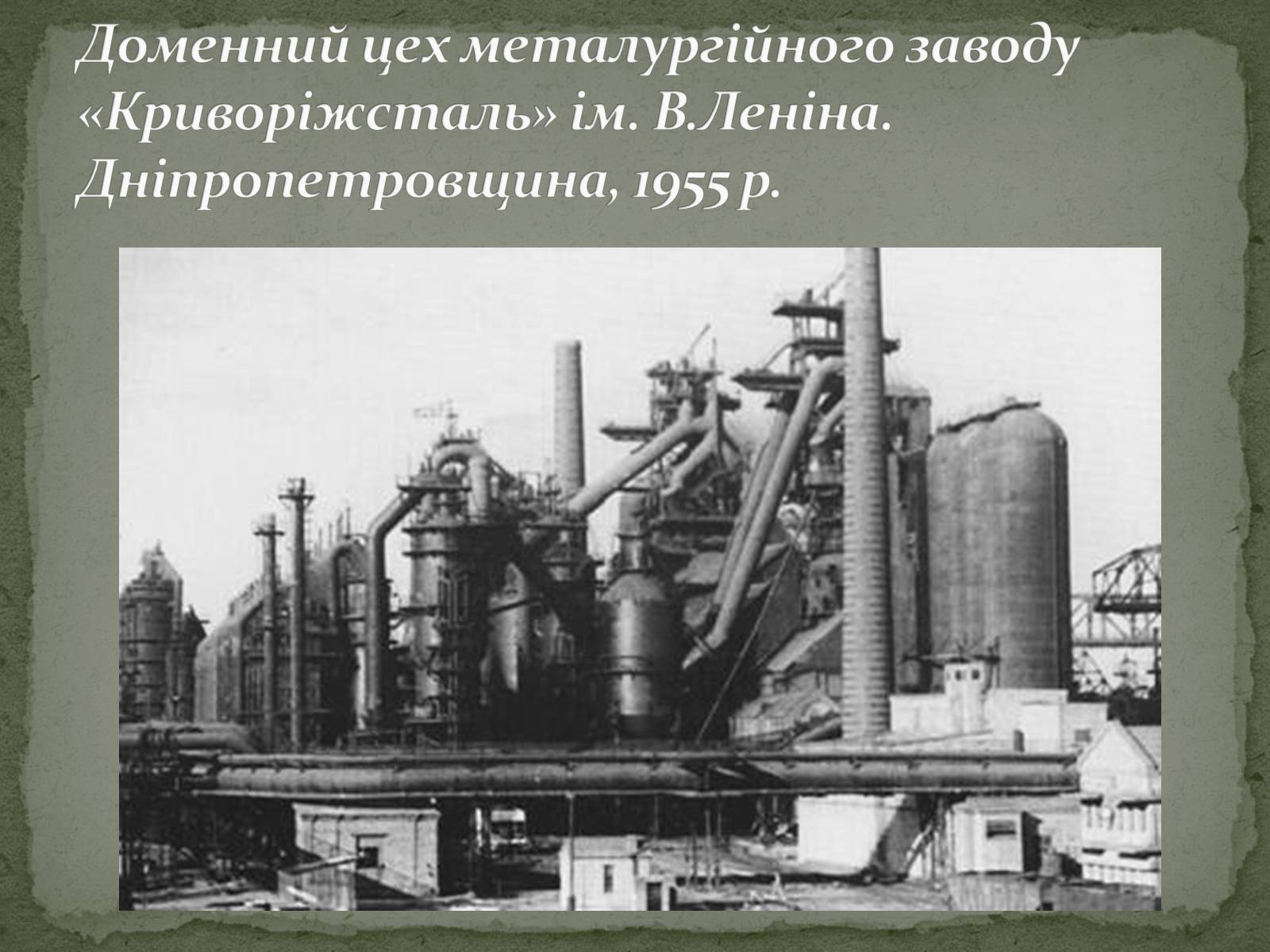 Презентація на тему «Стан економіки України наприкінці 50-х - у першій половині 60-х років» - Слайд #8