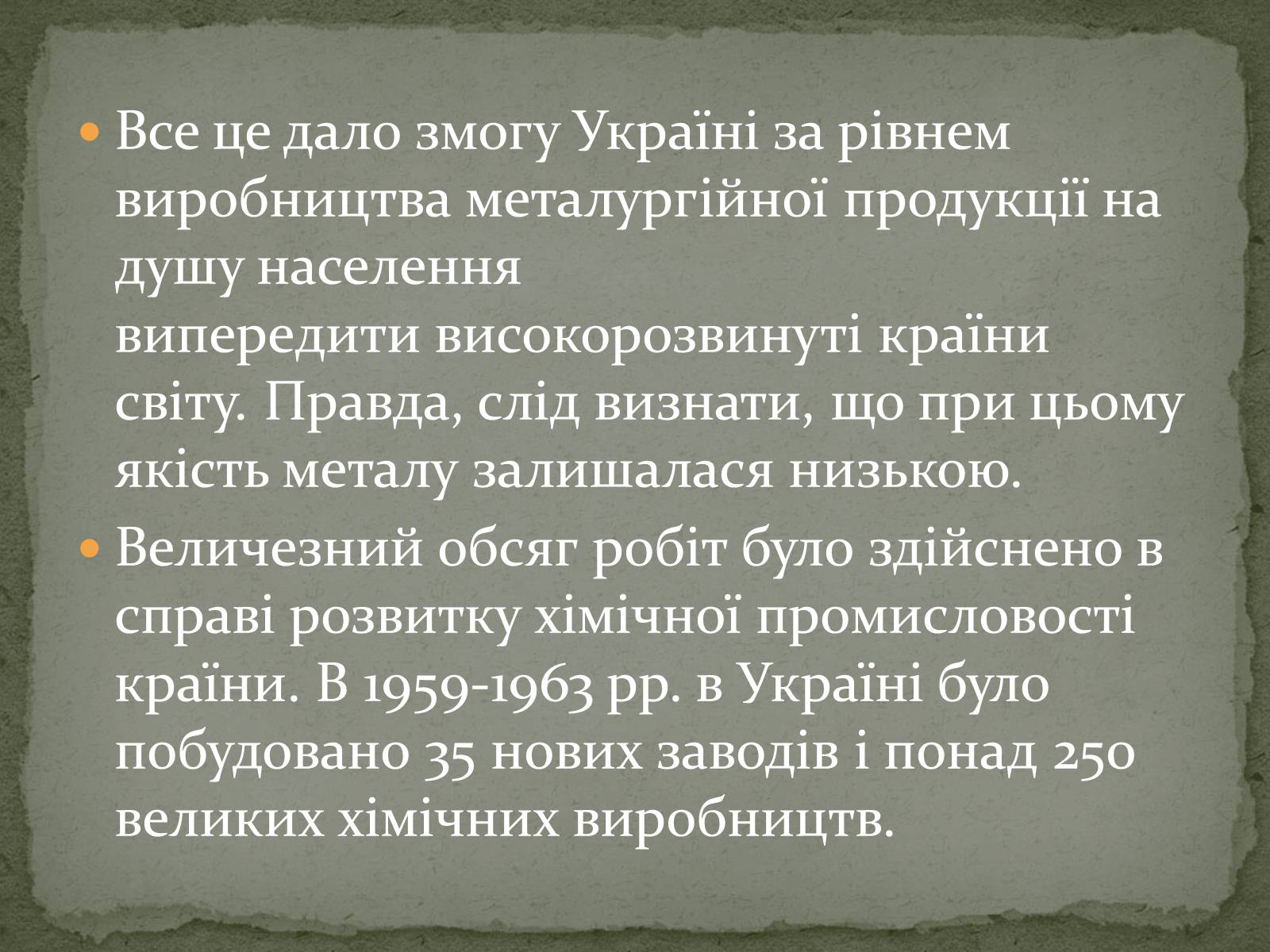 Презентація на тему «Стан економіки України наприкінці 50-х - у першій половині 60-х років» - Слайд #9