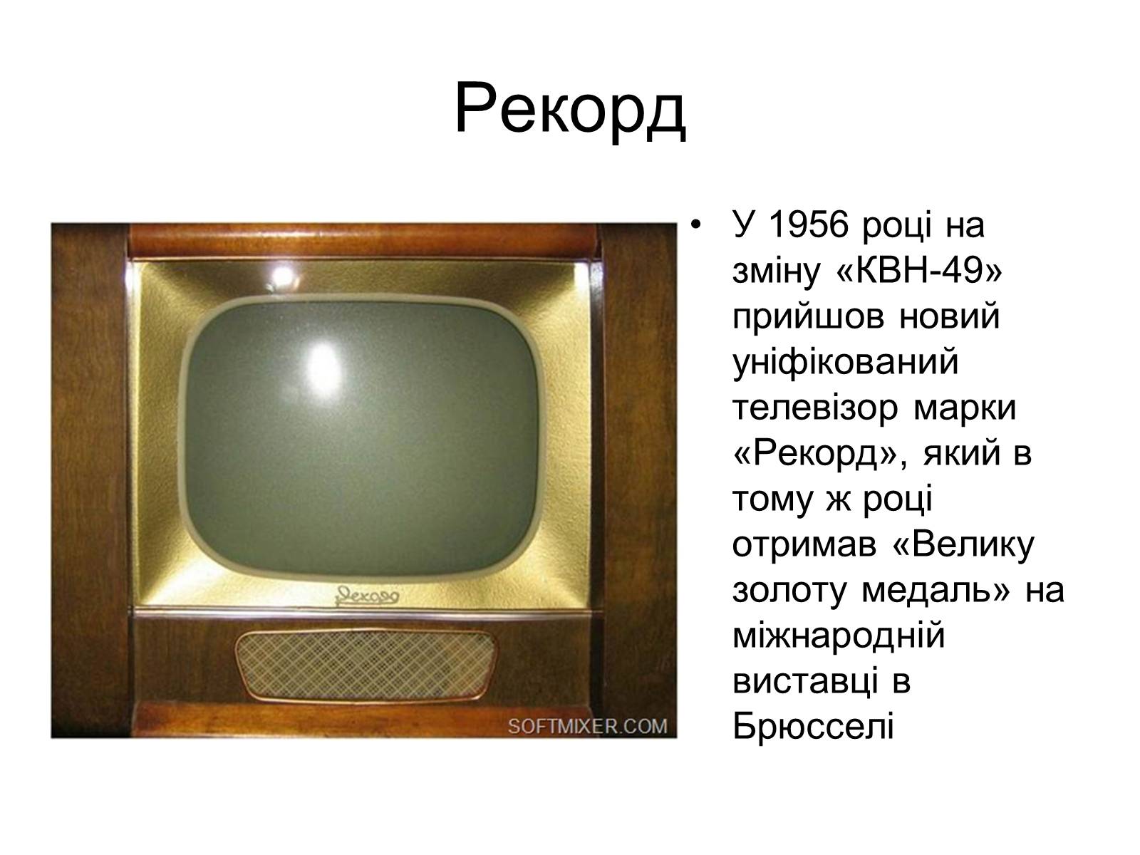 Презентація на тему «Телевізори» - Слайд #5