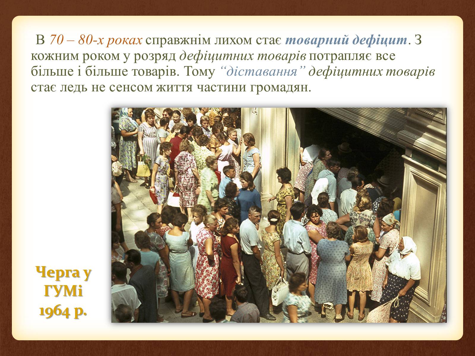 Презентація на тему «Повсякденне життя населення в період 1960-1980 рр» - Слайд #15