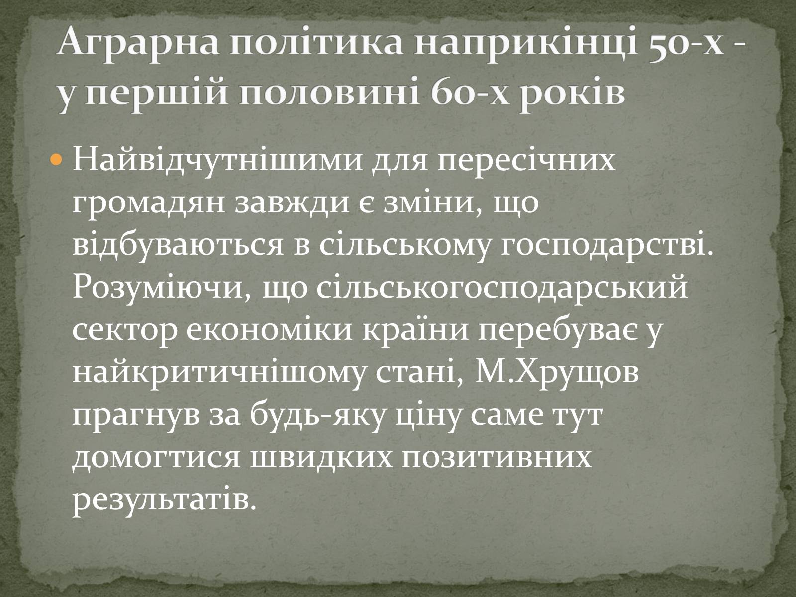 Презентація на тему «Стан економіки України наприкінці 50-х - у першій половині 60-х років» - Слайд #10