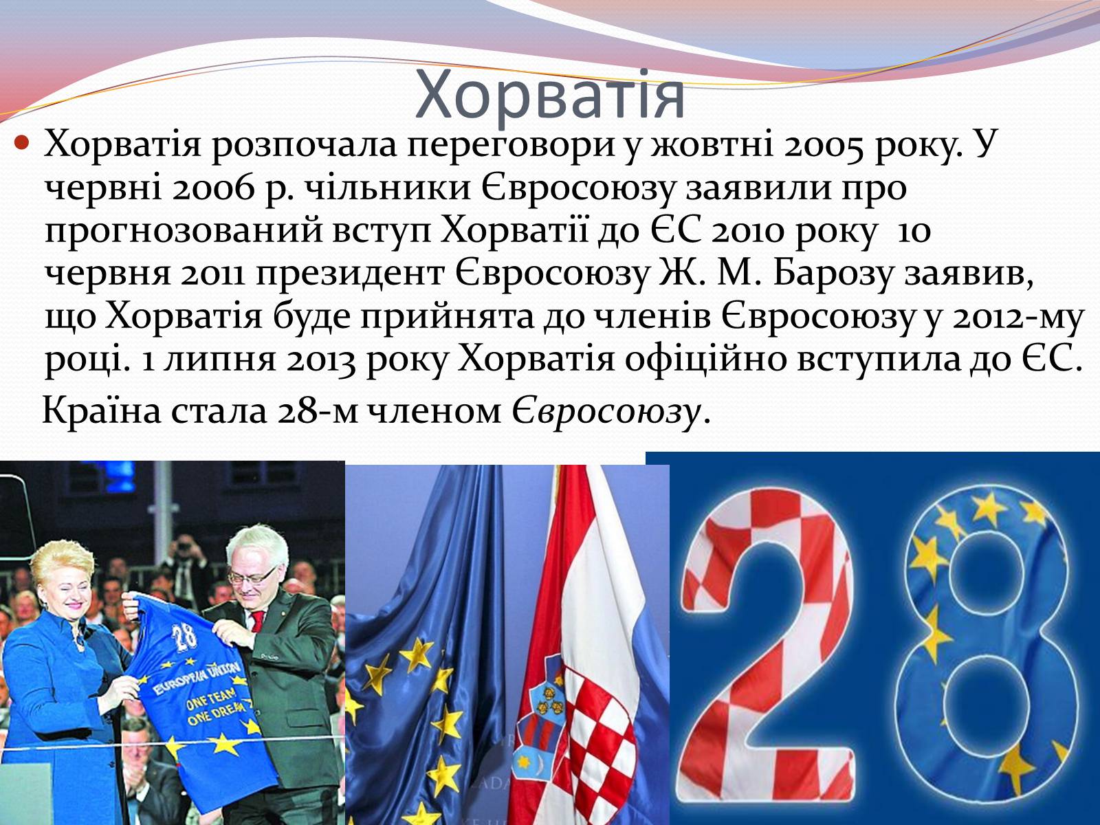 Презентація на тему «Європейська інтеграція. Європейський Союз» (варіант 1) - Слайд #12
