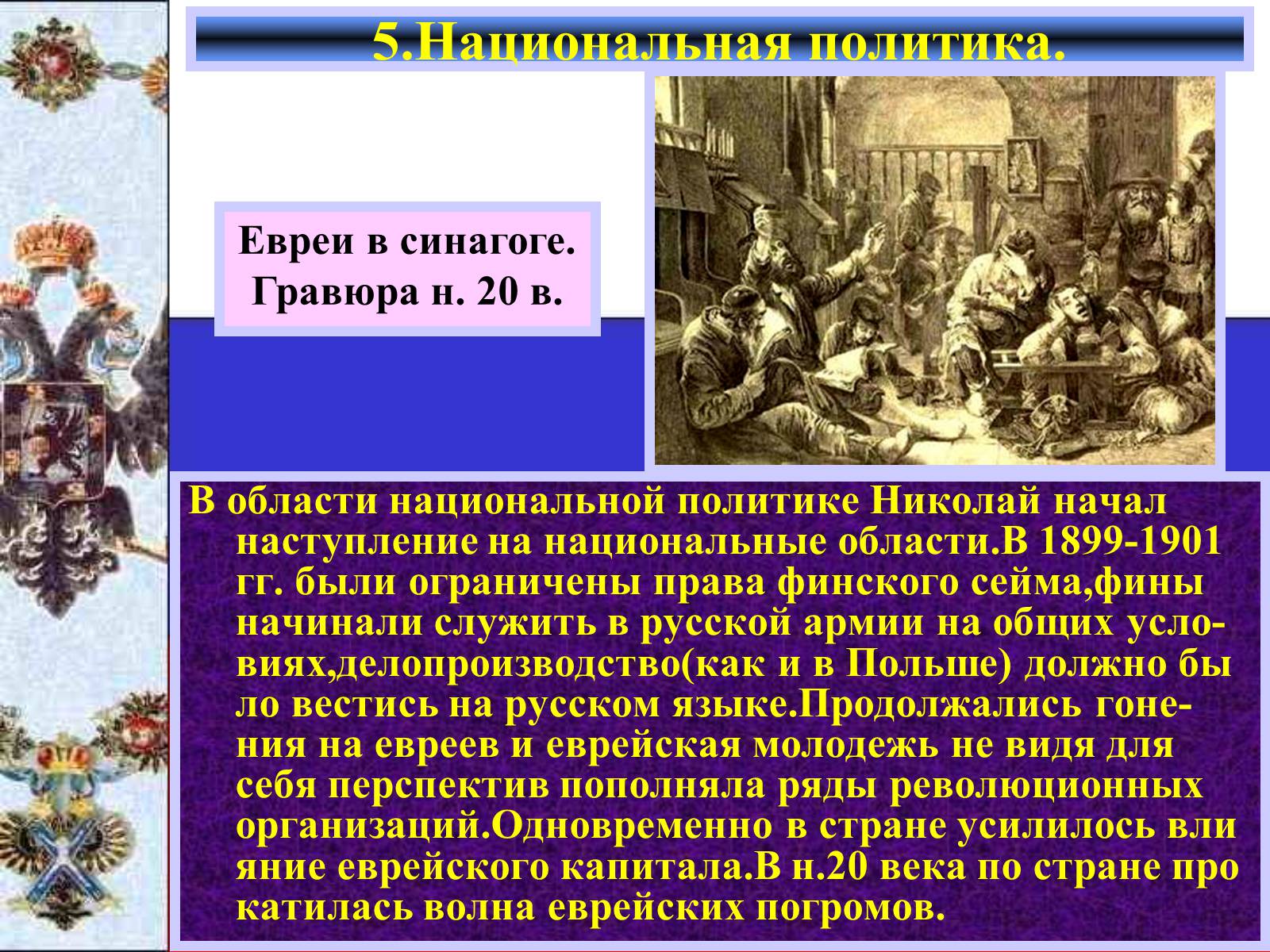 Презентація на тему «Внутреняя политика в 1894-1904 гг» - Слайд #11
