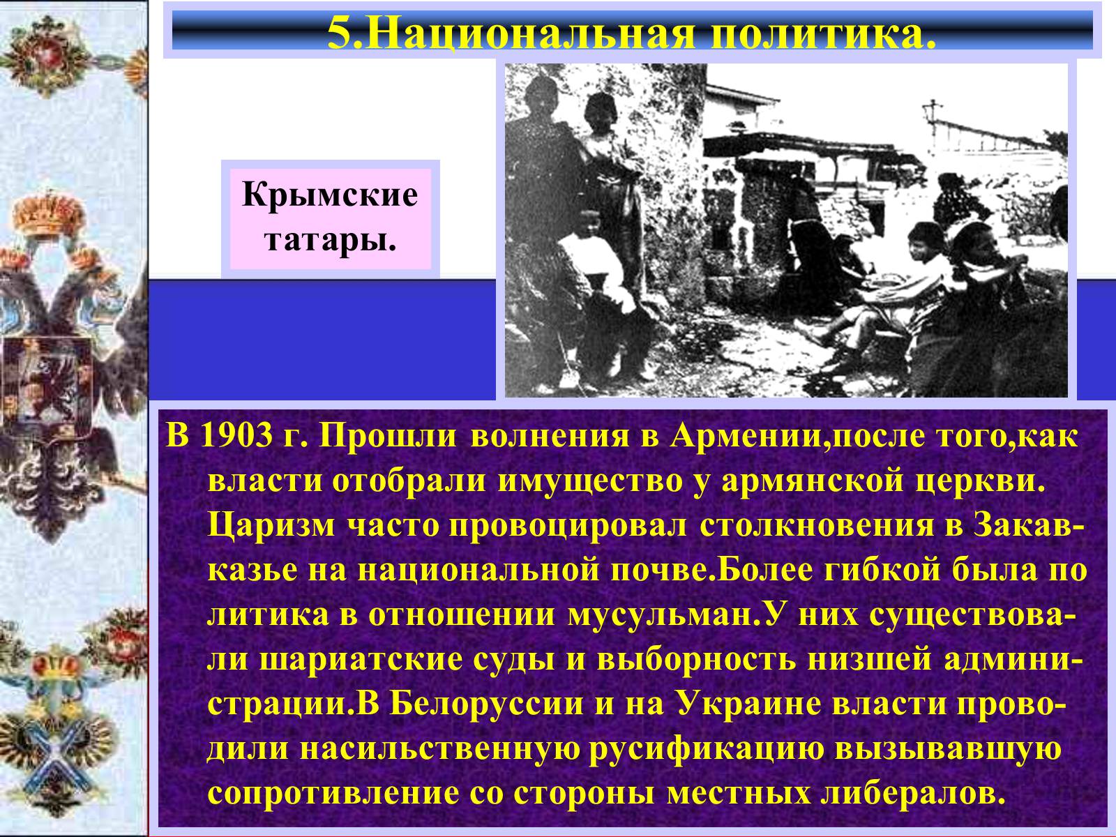 Презентація на тему «Внутреняя политика в 1894-1904 гг» - Слайд #12