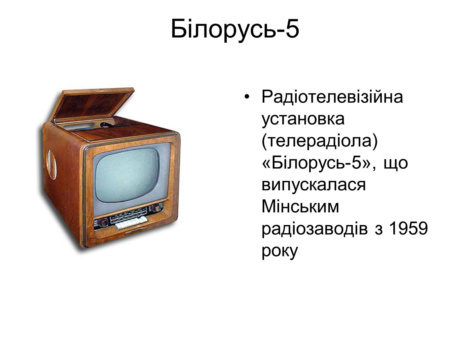 Презентація на тему «Телевізори» - Слайд #9