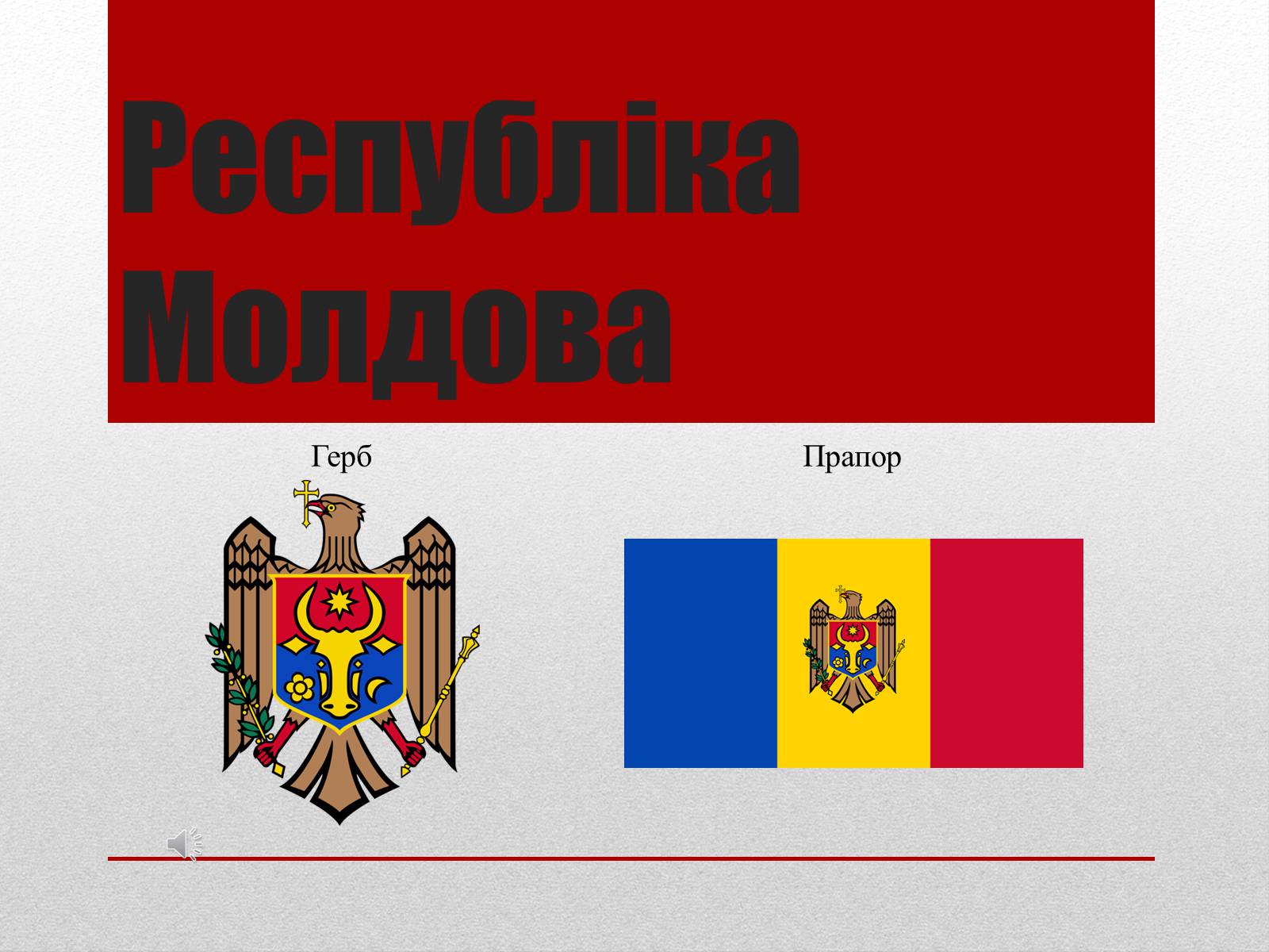 Презентація на тему «Молдова» (варіант 3) - Слайд #1