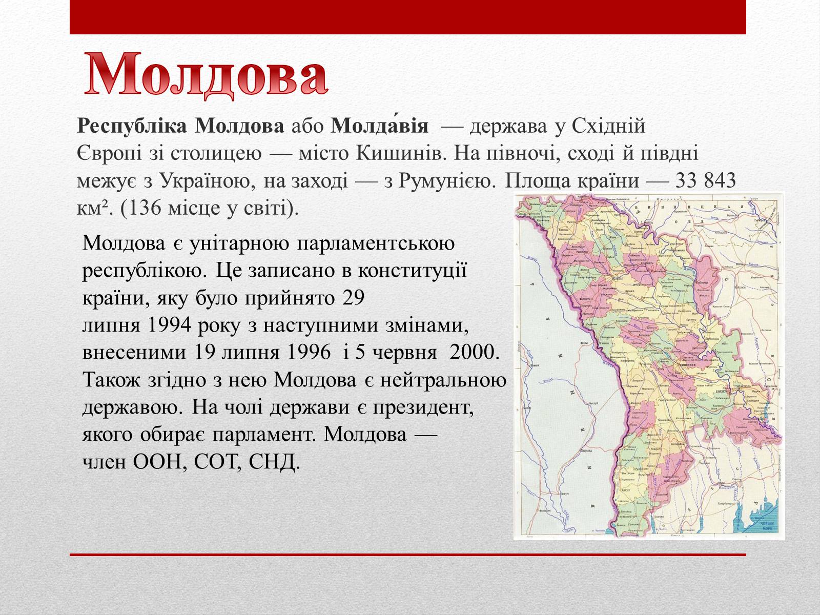 Презентація на тему «Молдова» (варіант 3) - Слайд #2