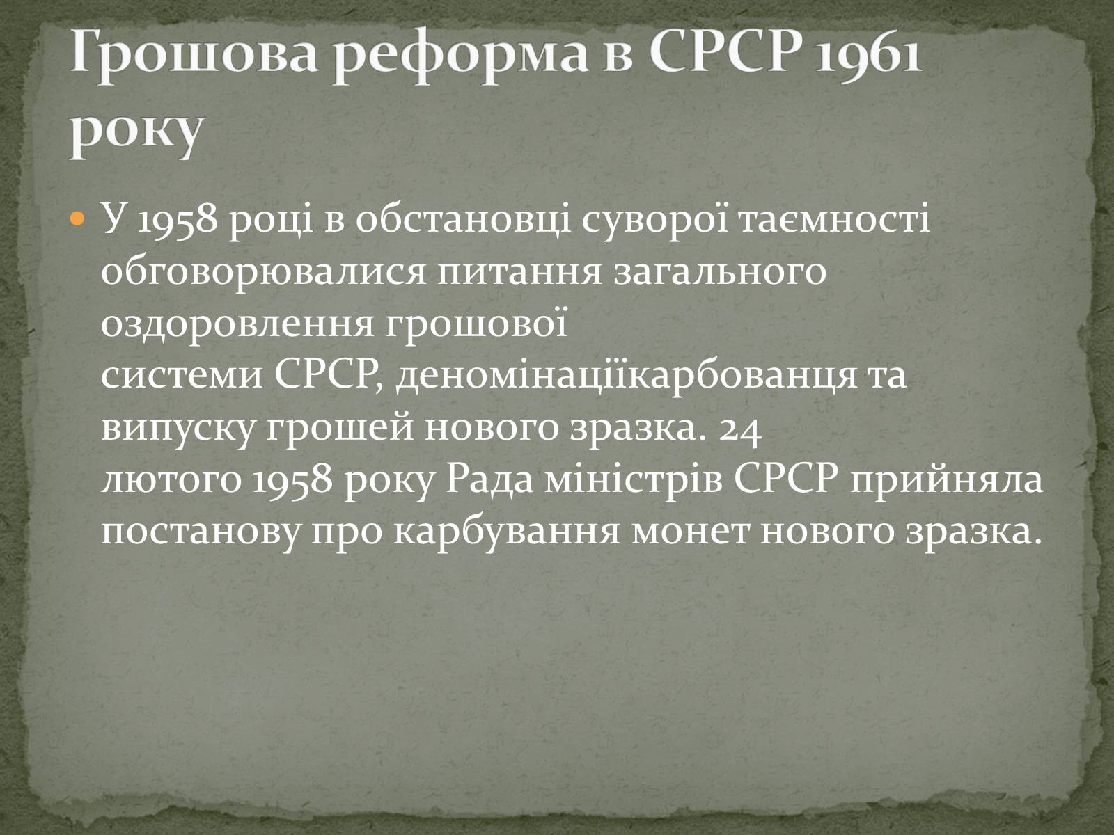 Презентація на тему «Стан економіки України наприкінці 50-х - у першій половині 60-х років» - Слайд #17
