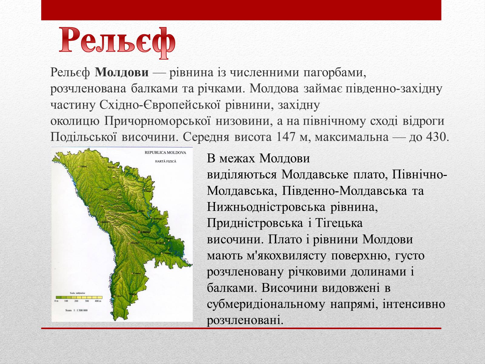 Презентація на тему «Молдова» (варіант 3) - Слайд #4