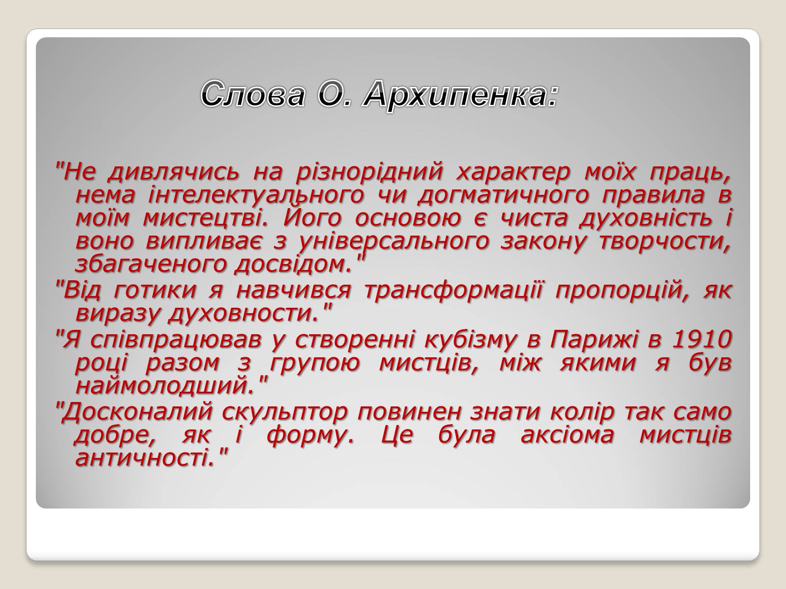 Презентація на тему «Архипенко Олександр Порфирович» - Слайд #16