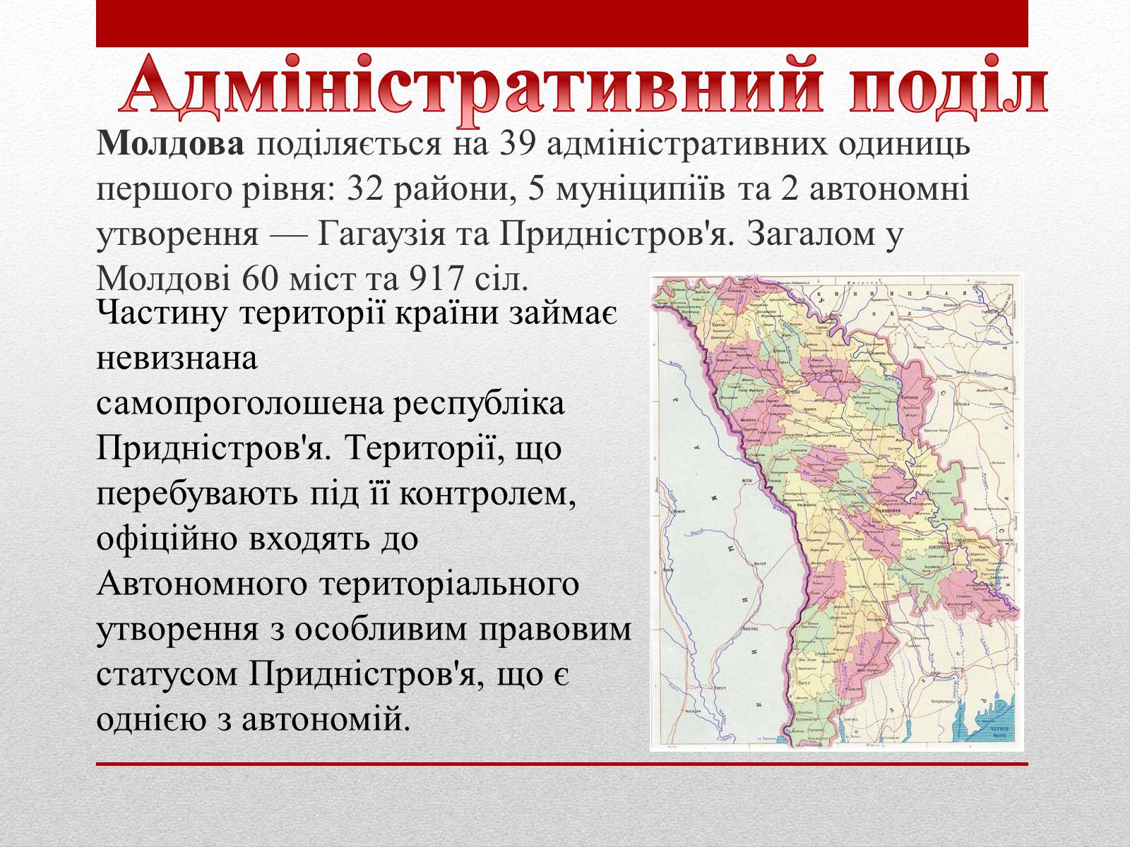 Презентація на тему «Молдова» (варіант 3) - Слайд #7