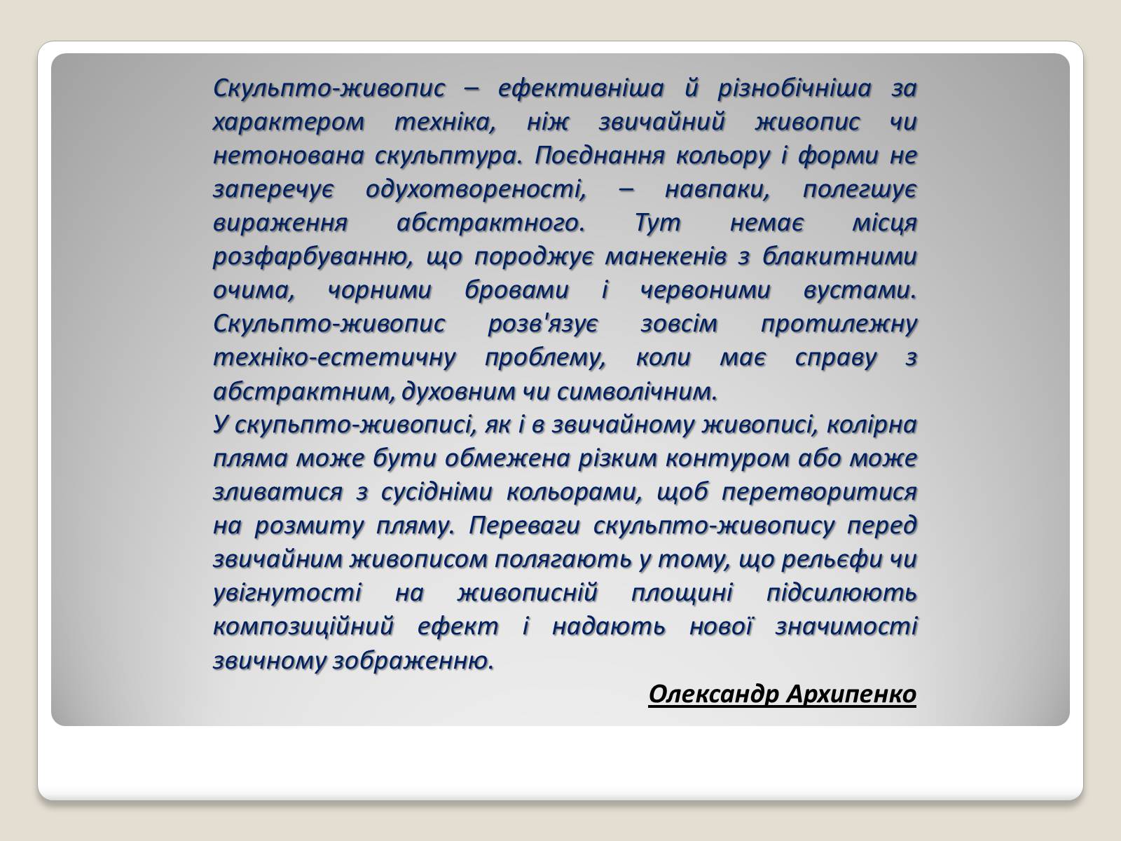 Презентація на тему «Архипенко Олександр Порфирович» - Слайд #18