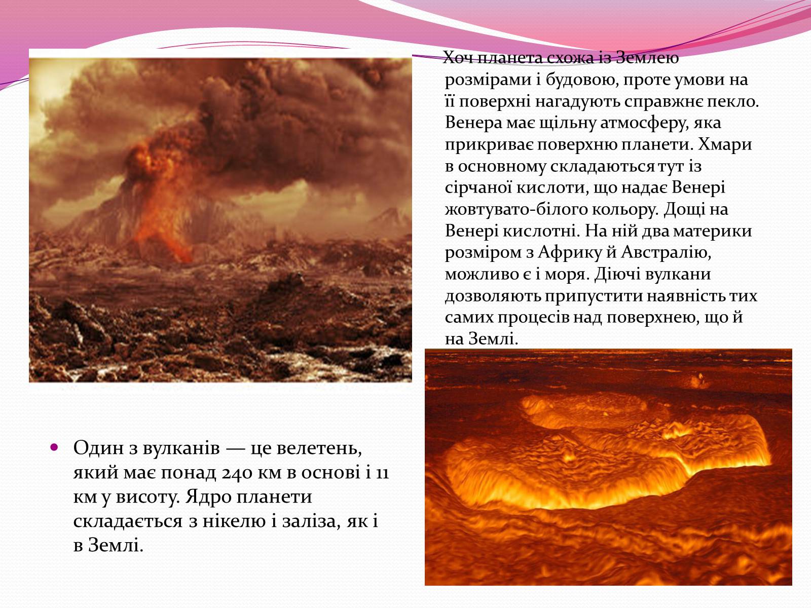 Презентація на тему «Венера» (варіант 21) - Слайд #6