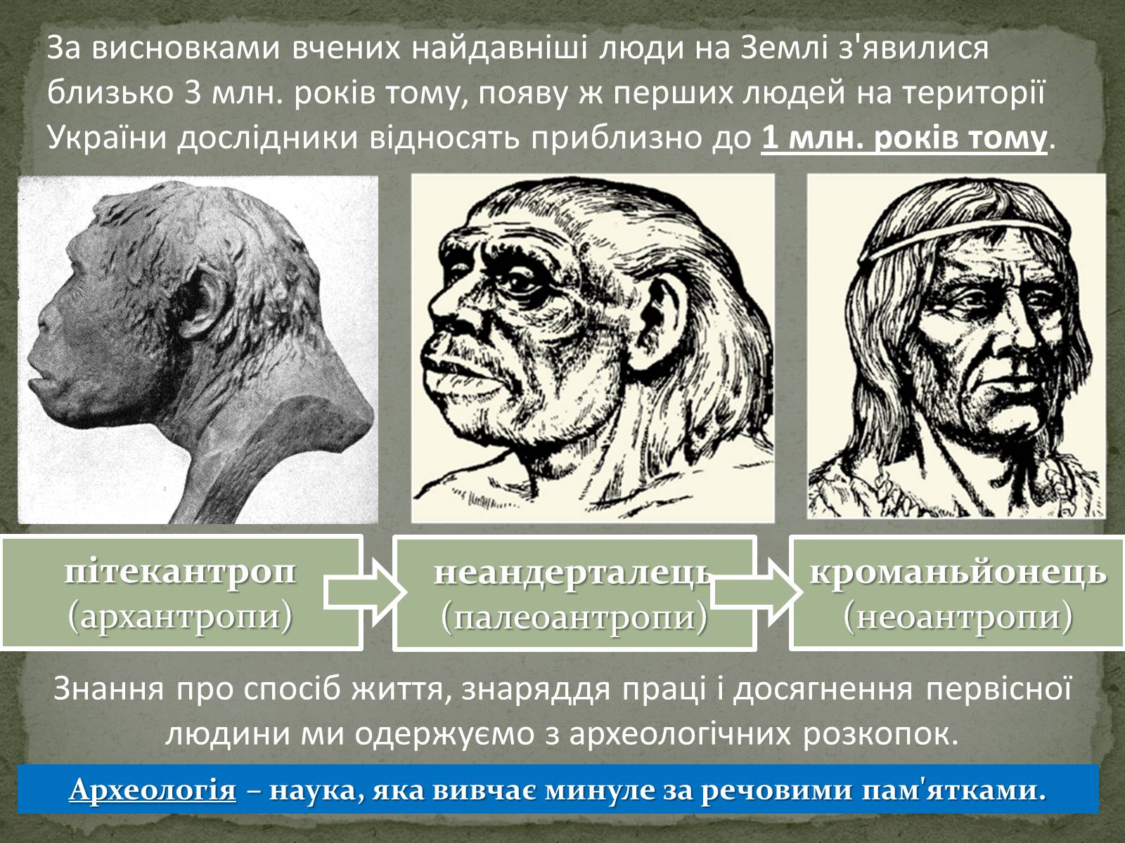 Презентація на тему «Стародавня історія України» (варіант 1) - Слайд #2