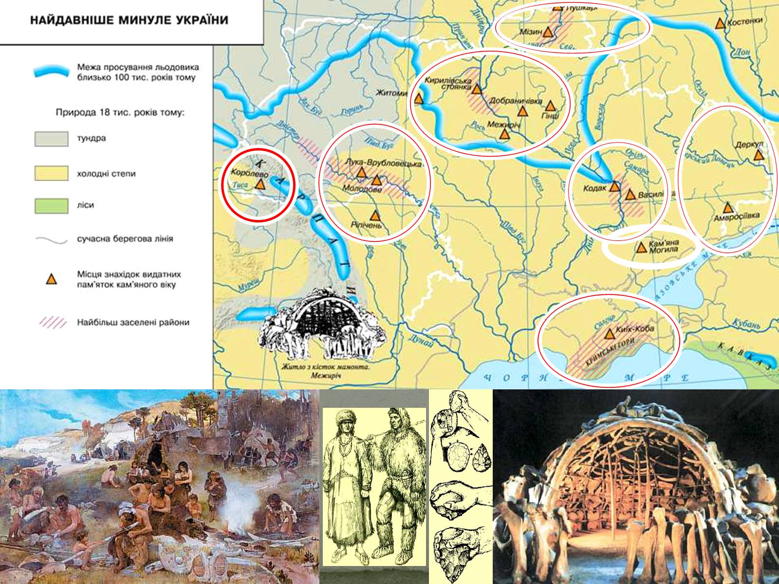 Презентація на тему «Стародавня історія України» (варіант 1) - Слайд #4