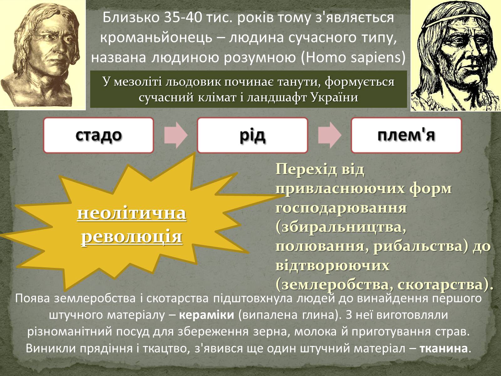 Презентація на тему «Стародавня історія України» (варіант 1) - Слайд #5