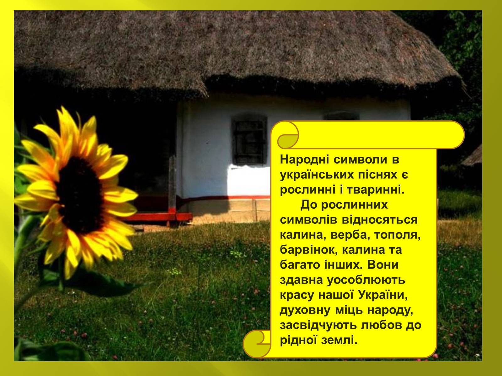 Презентація на тему «Символіка українських народних пісень» - Слайд #11
