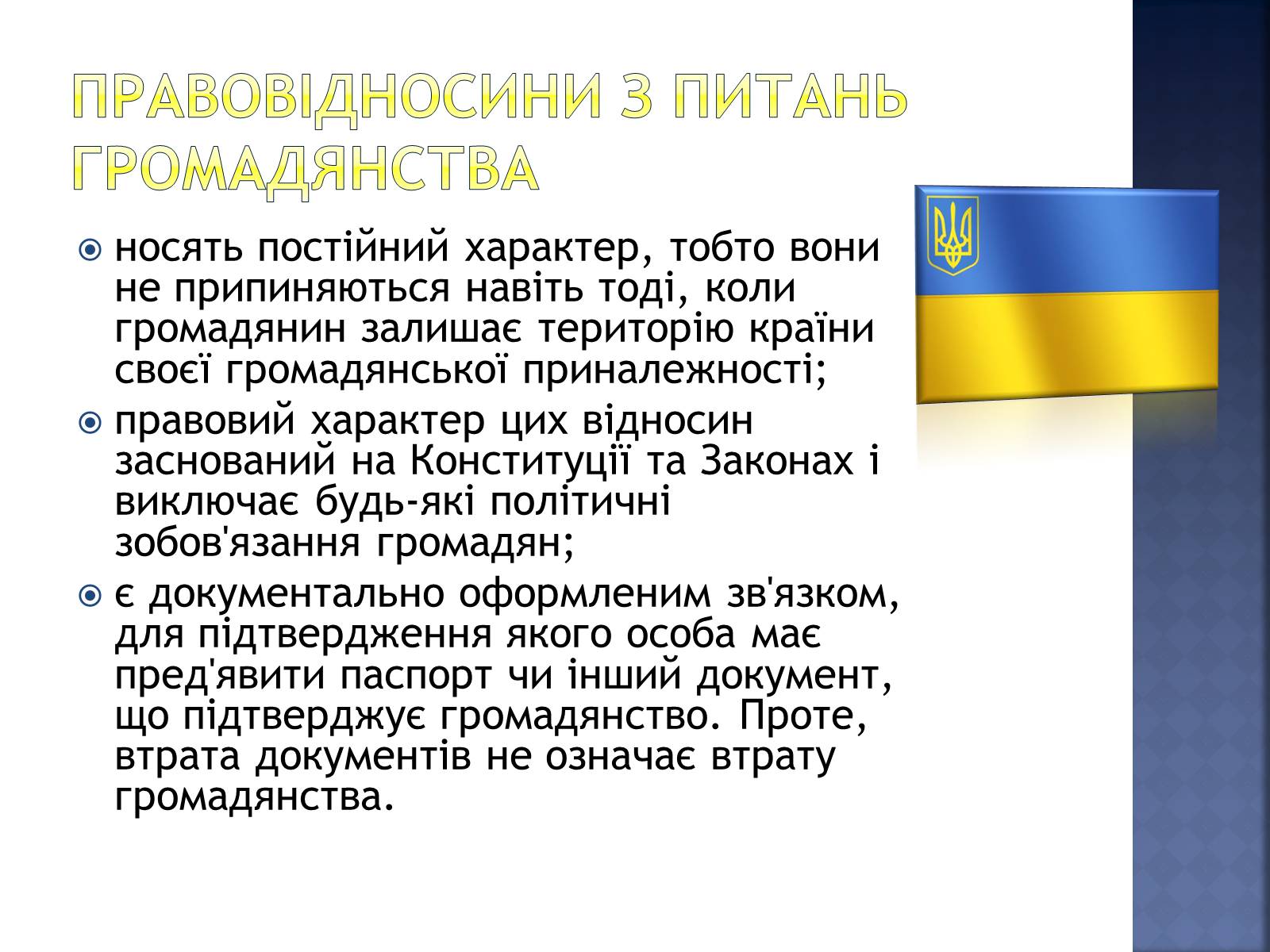 Презентація на тему «Громадянство України» (варіант 2) - Слайд #4