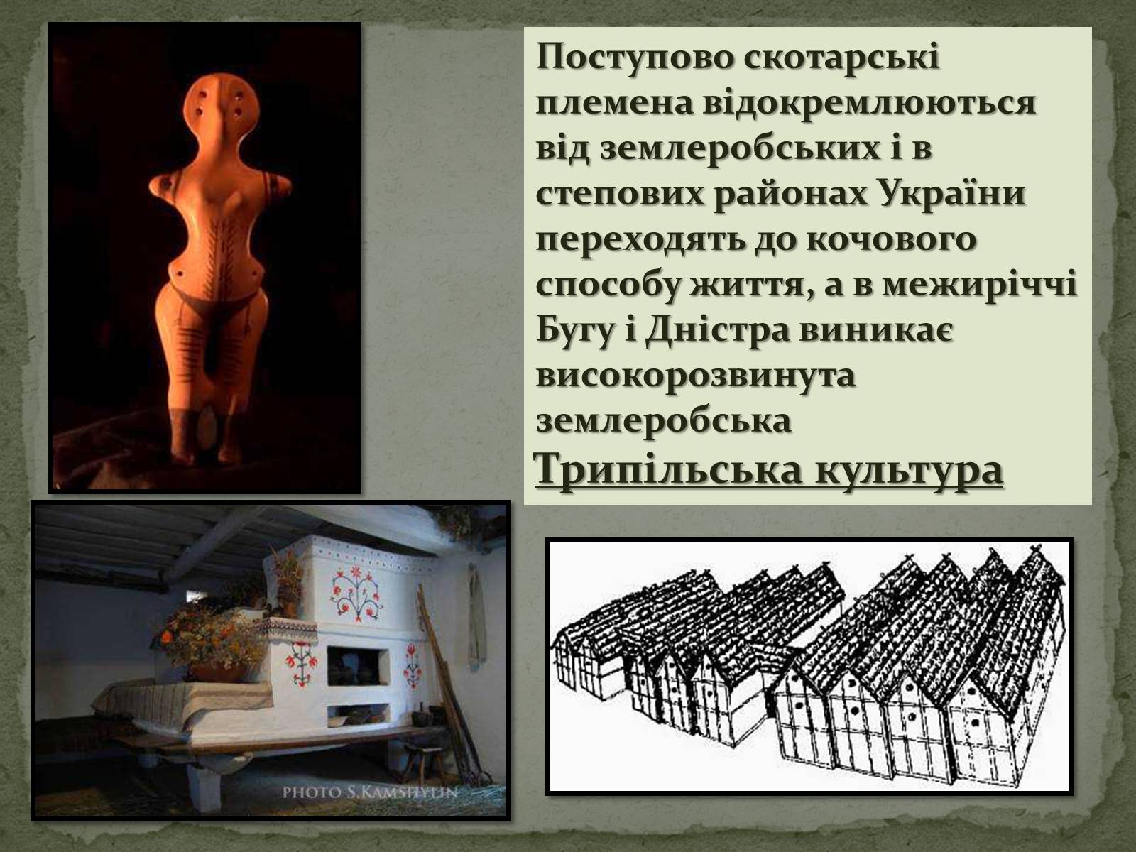 Презентація на тему «Стародавня історія України» (варіант 1) - Слайд #7
