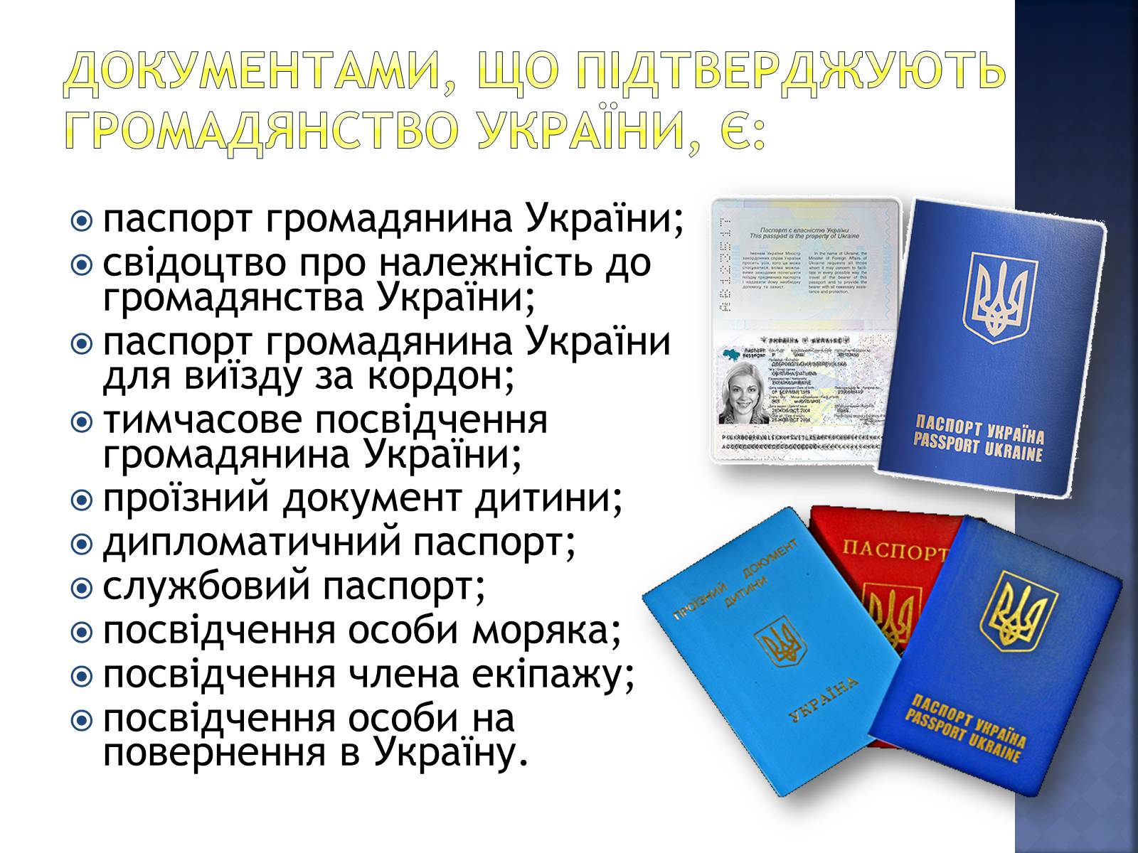Презентація на тему «Громадянство України» (варіант 2) - Слайд #5