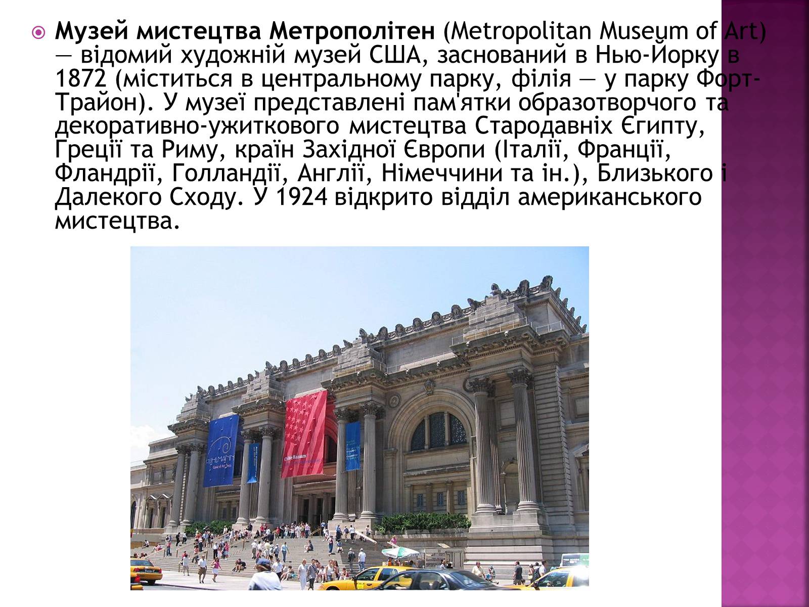 Презентація на тему «Музей мистецтва Метрополітен» - Слайд #2