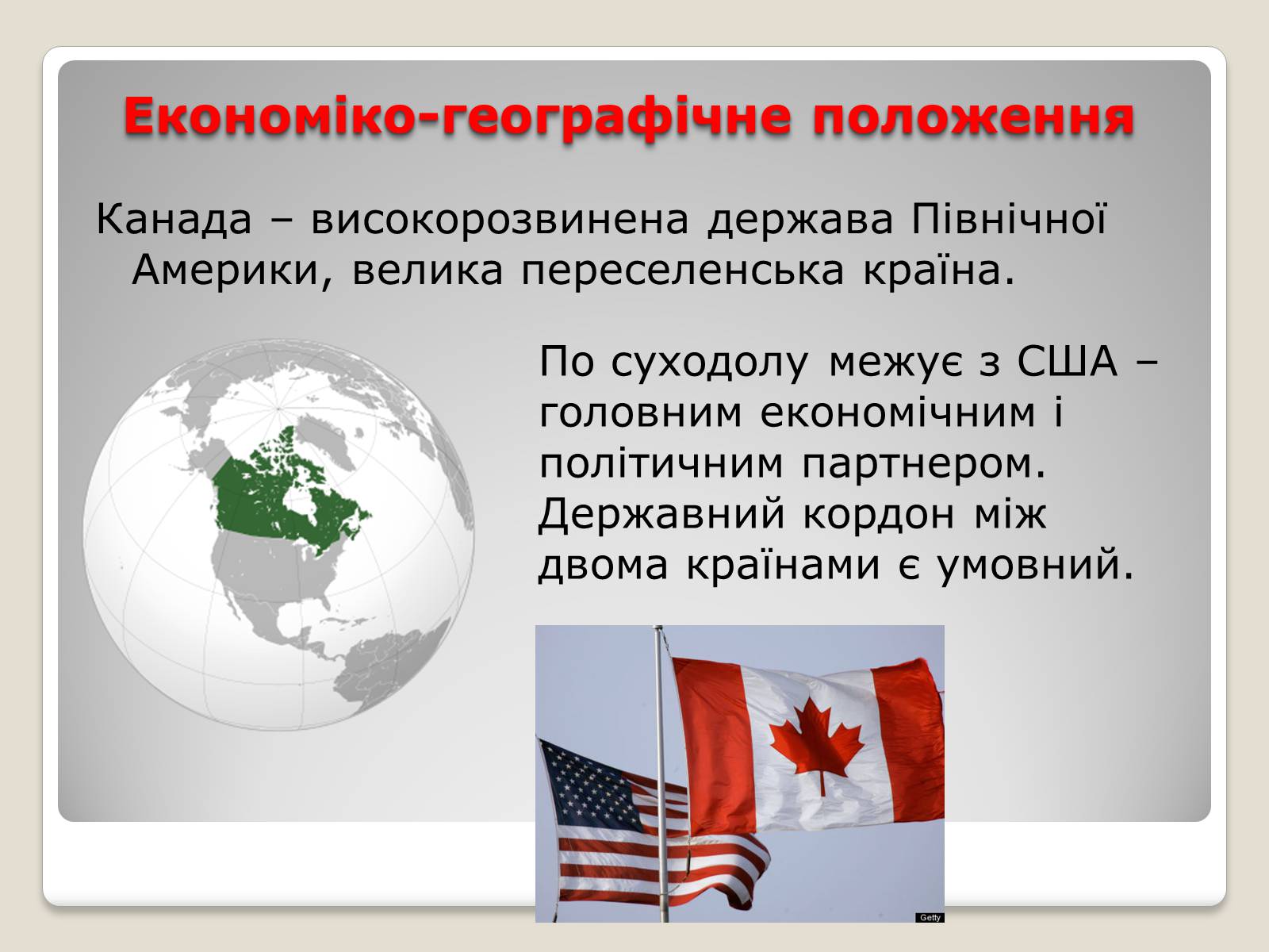 Презентація на тему «Канада» (варіант 7) - Слайд #6