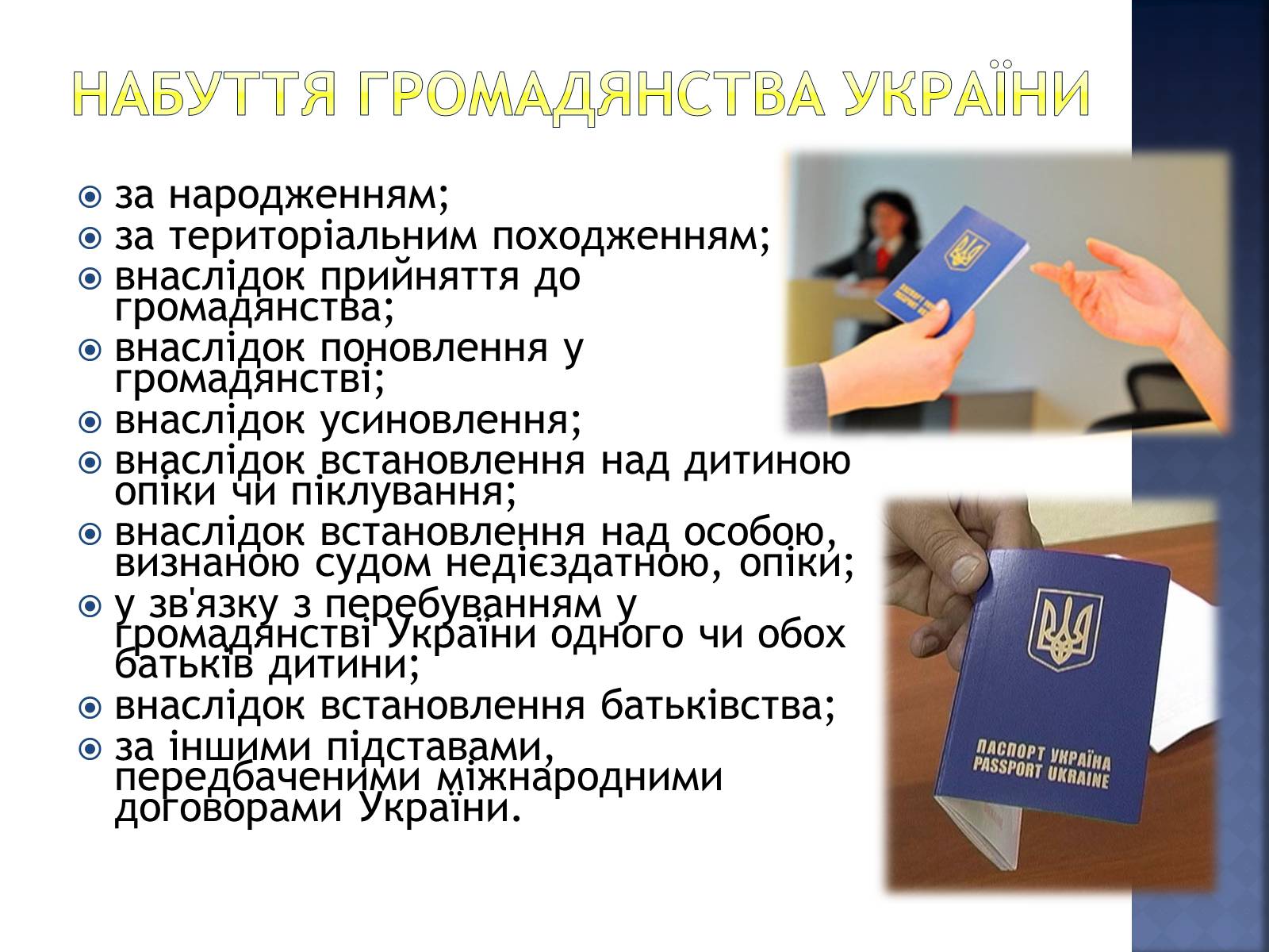 Презентація на тему «Громадянство України» (варіант 2) - Слайд #6