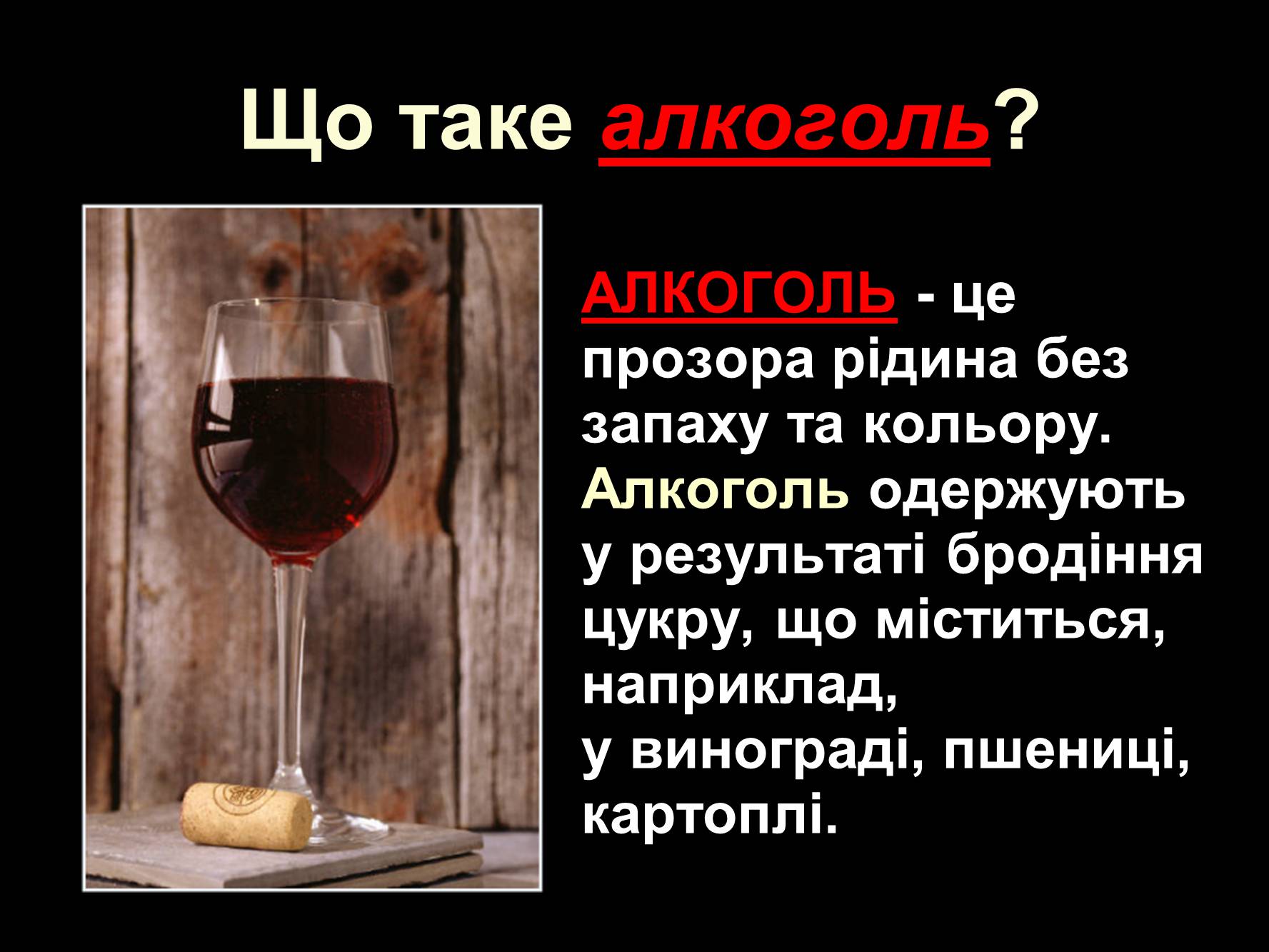 Презентація на тему «Алкоголь» (варіант 2) - Слайд #2