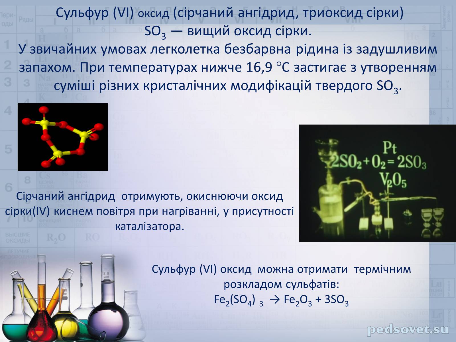 Презентація на тему «Сульфатна кислота і сульфати» (варіант 2) - Слайд #3