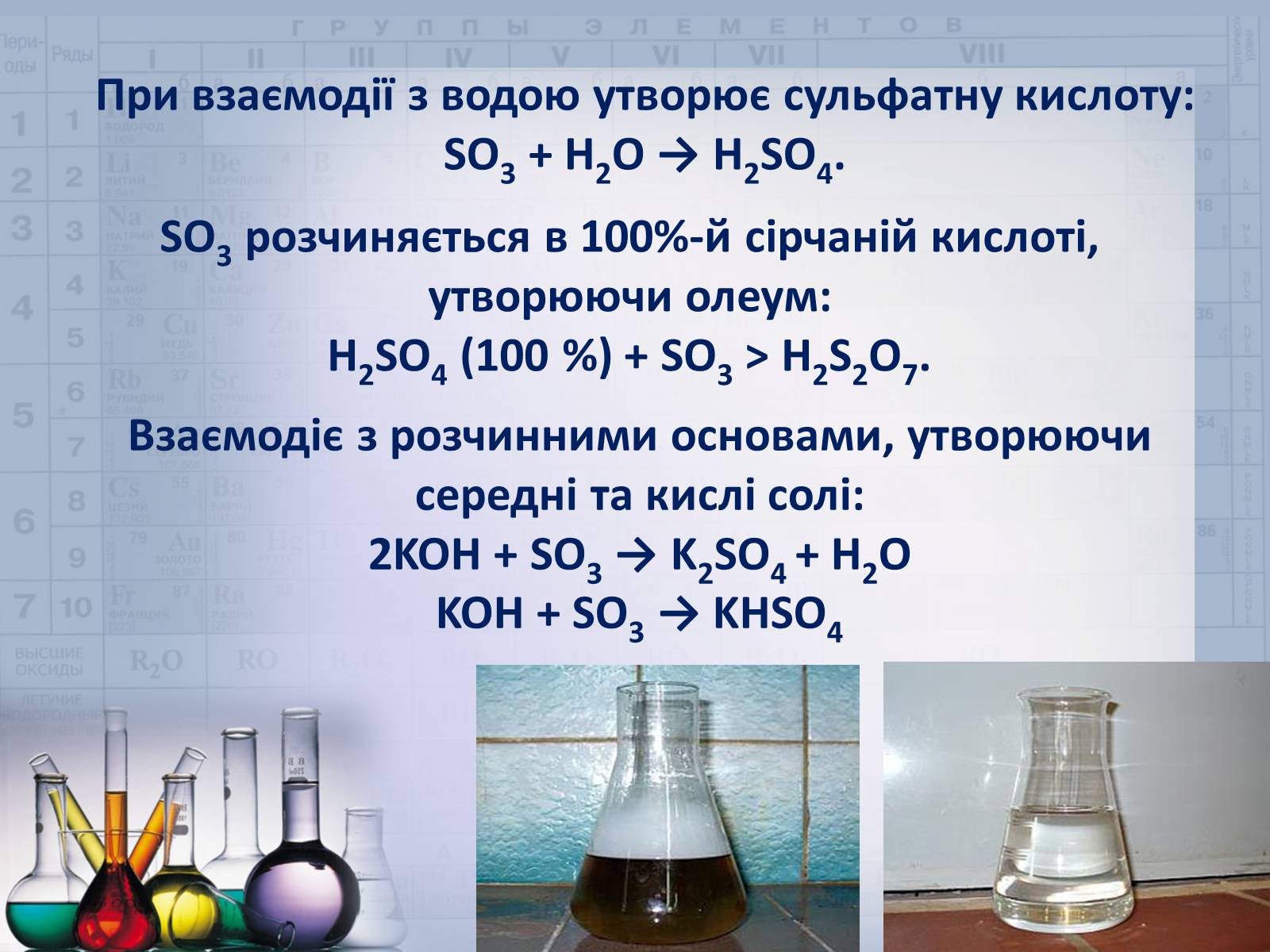 Презентація на тему «Сульфатна кислота і сульфати» (варіант 2) - Слайд #4