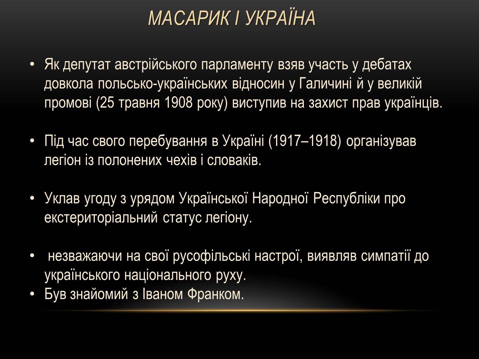 Презентація на тему «Томаш Гарріг Масарик» - Слайд #11